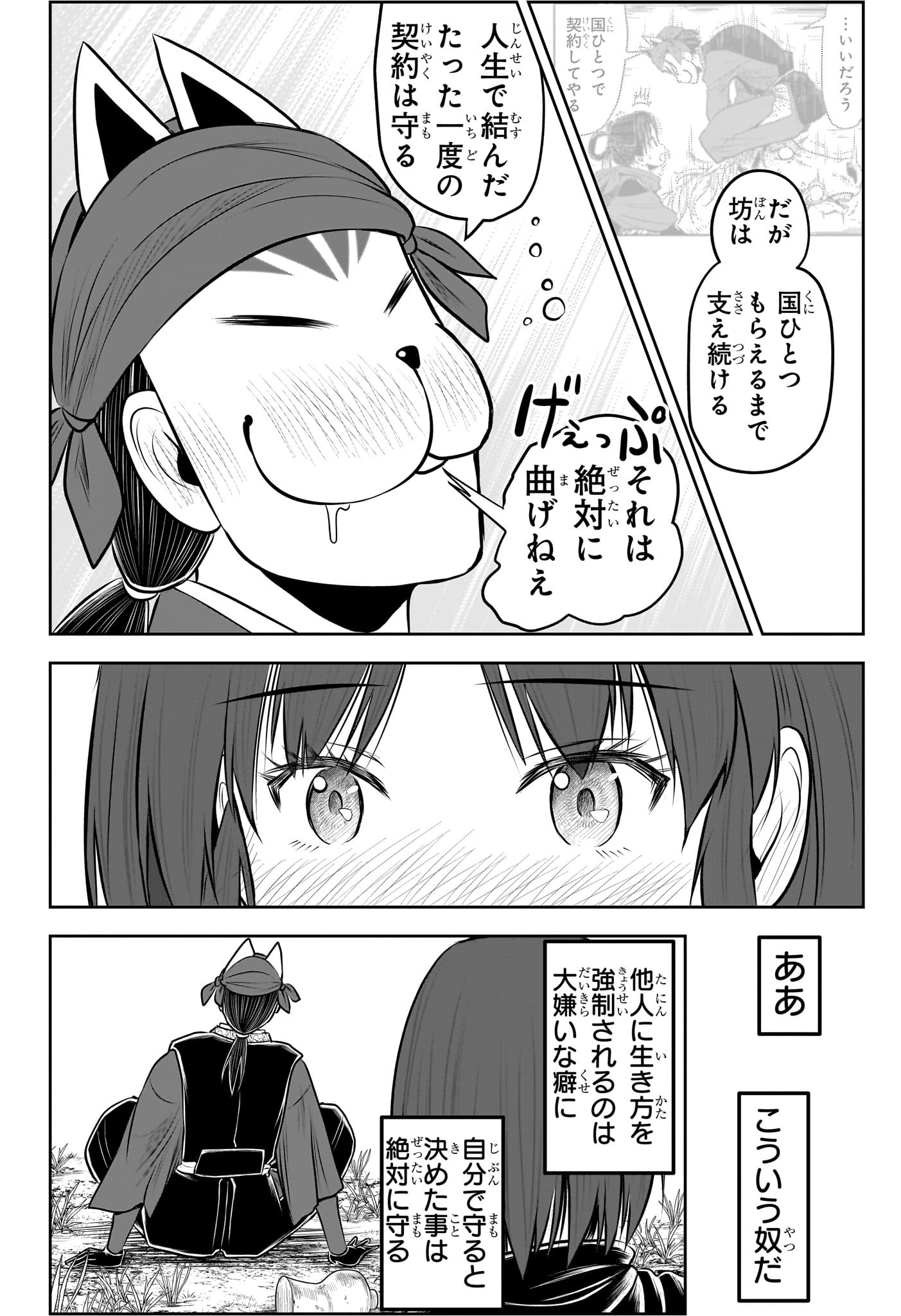 逃げ上手の若君 Chap 209 - Next Chap 210