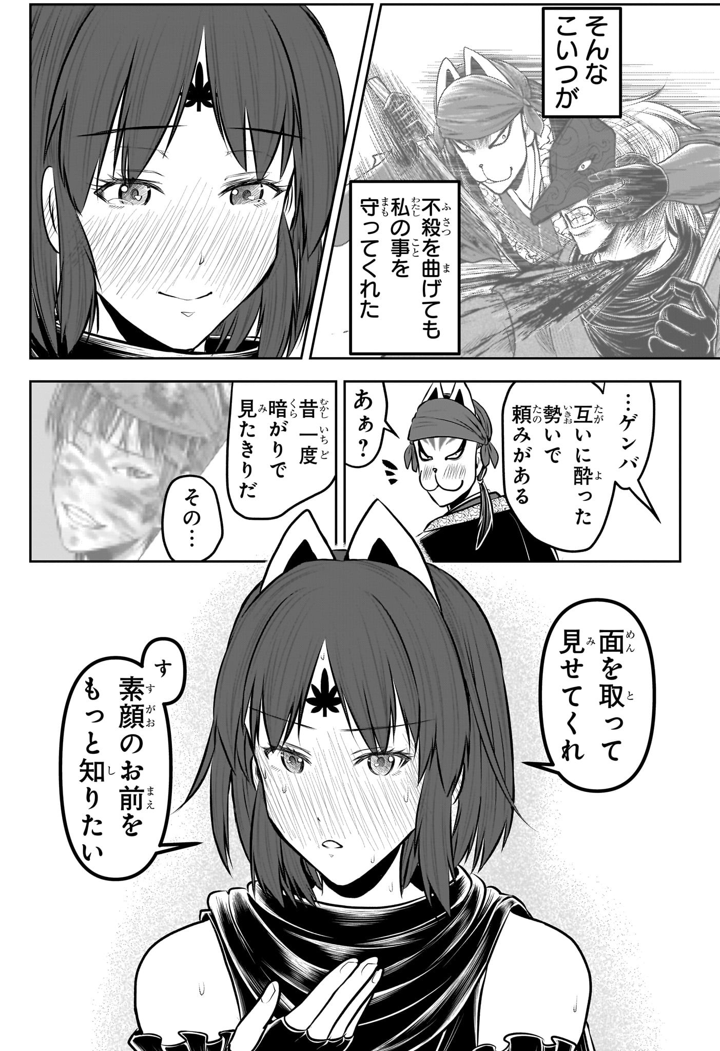 逃げ上手の若君 Chap 209 - Next Chap 210