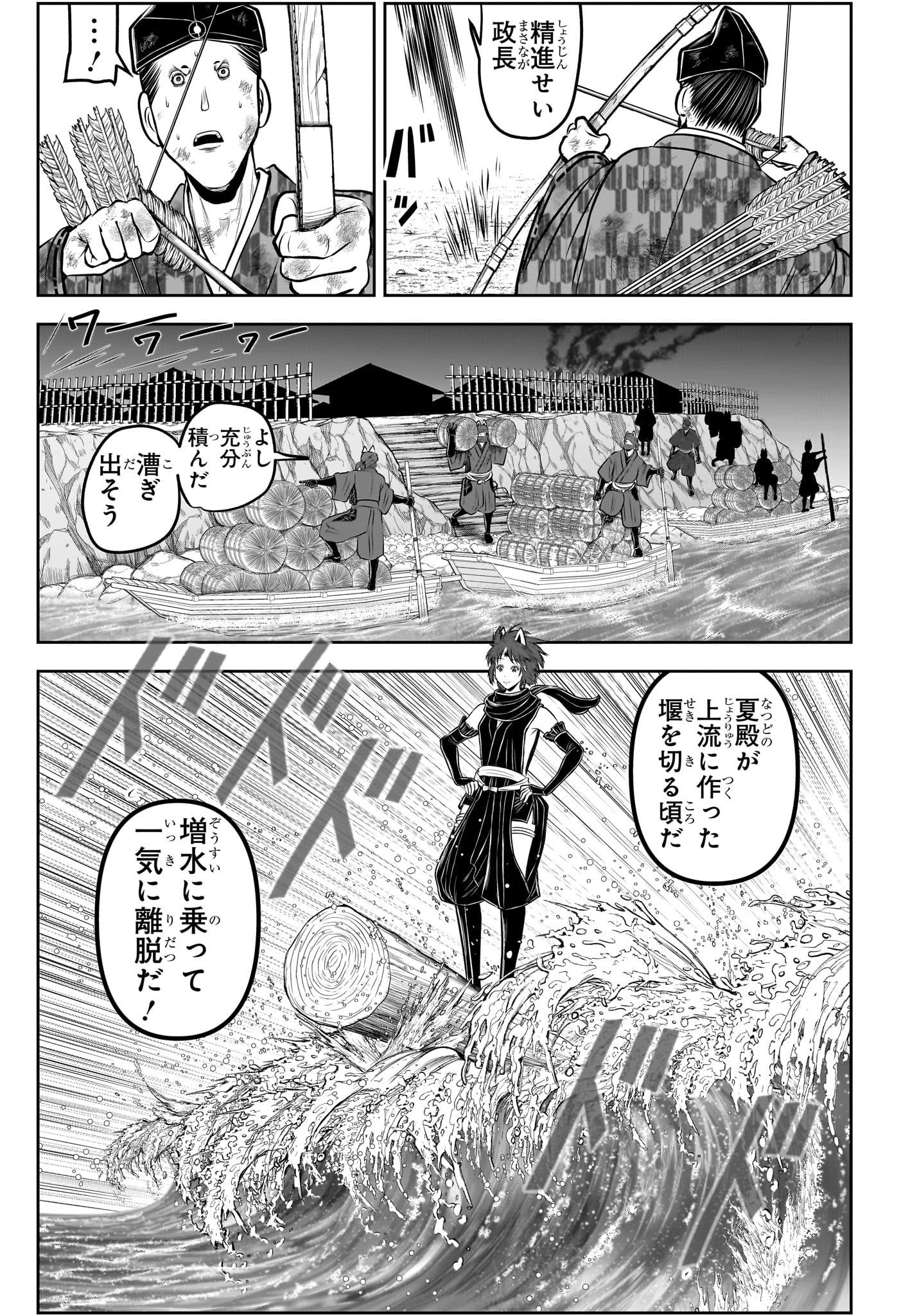 逃げ上手の若君 Chap 209 - Next Chap 210
