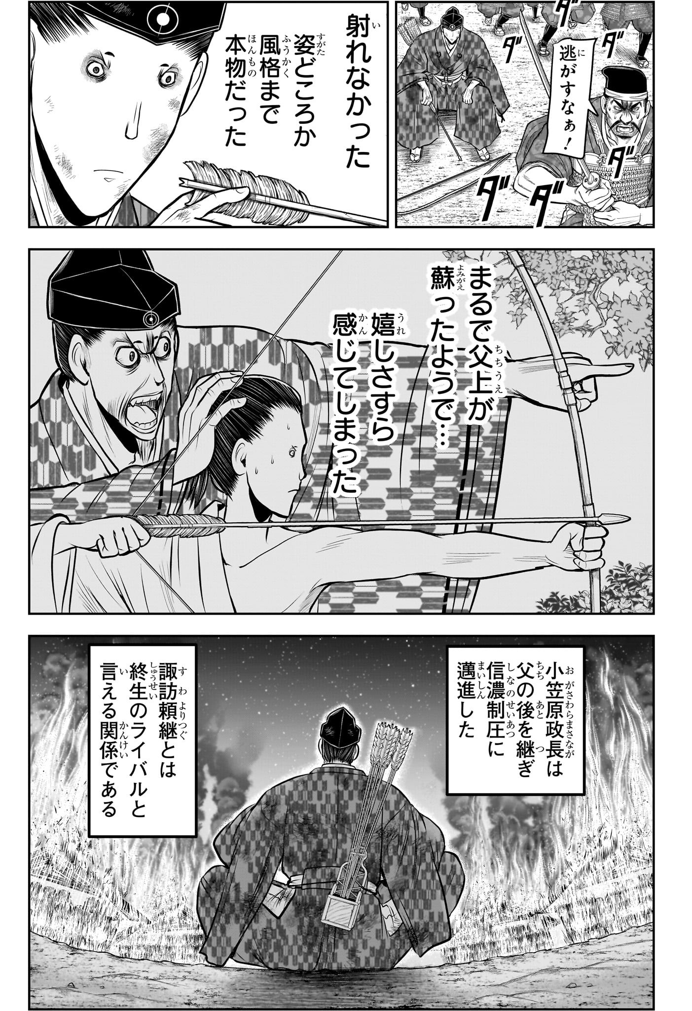 逃げ上手の若君 Chap 209 - Next Chap 210