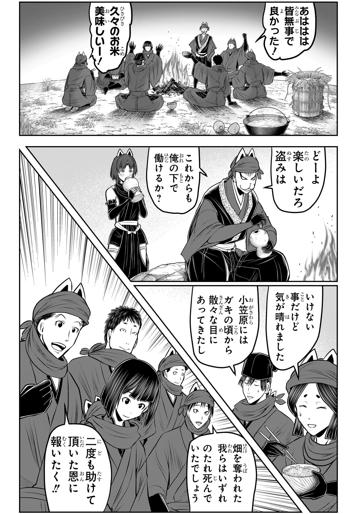 逃げ上手の若君 Chap 209 - Next Chap 210