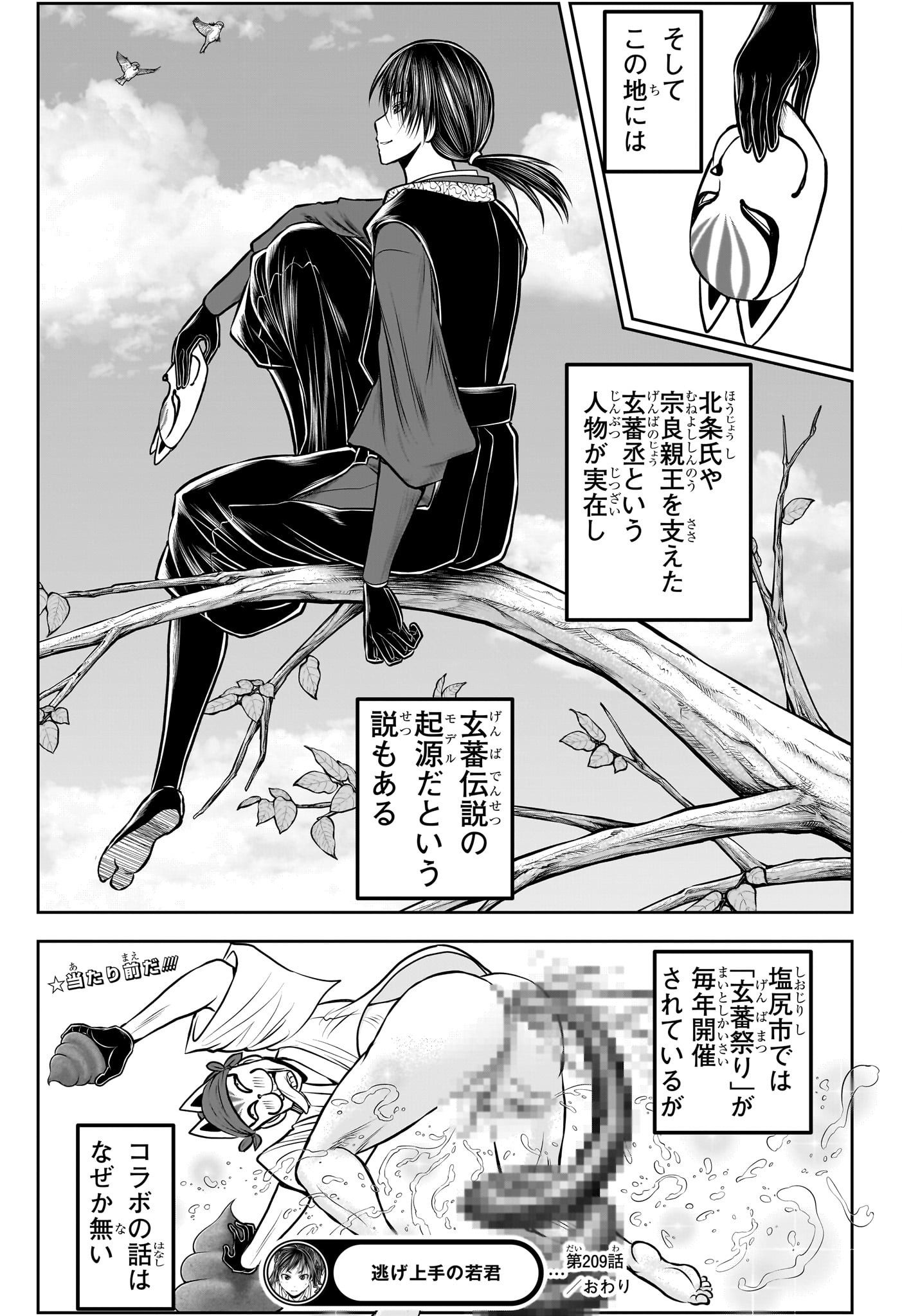 逃げ上手の若君 Chap 209 - Next Chap 210