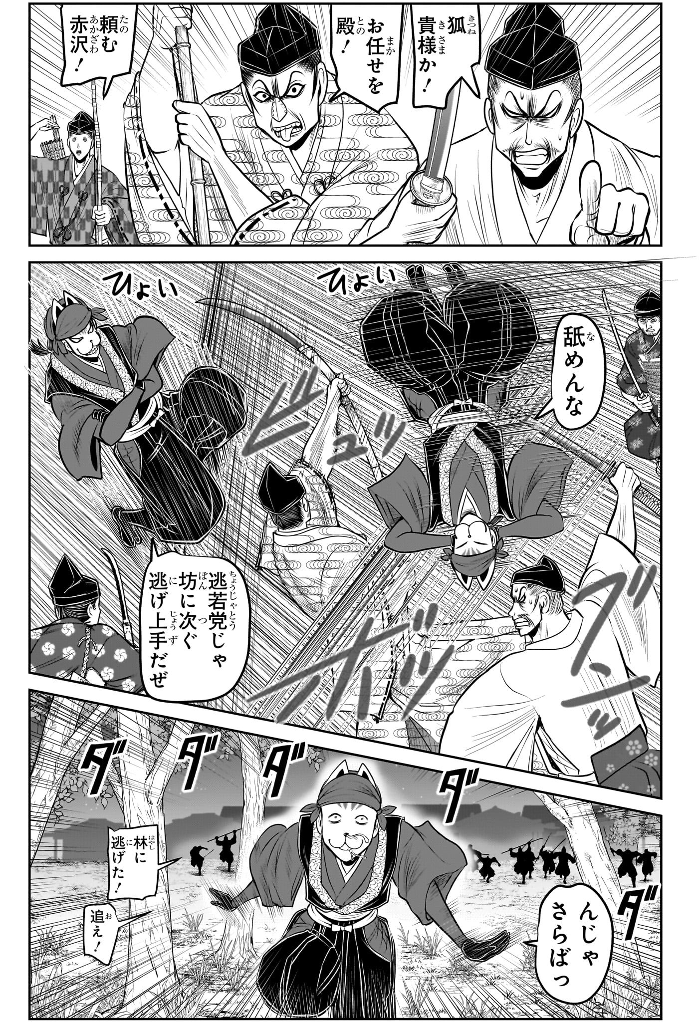 逃げ上手の若君 Chap 209 - Next Chap 210