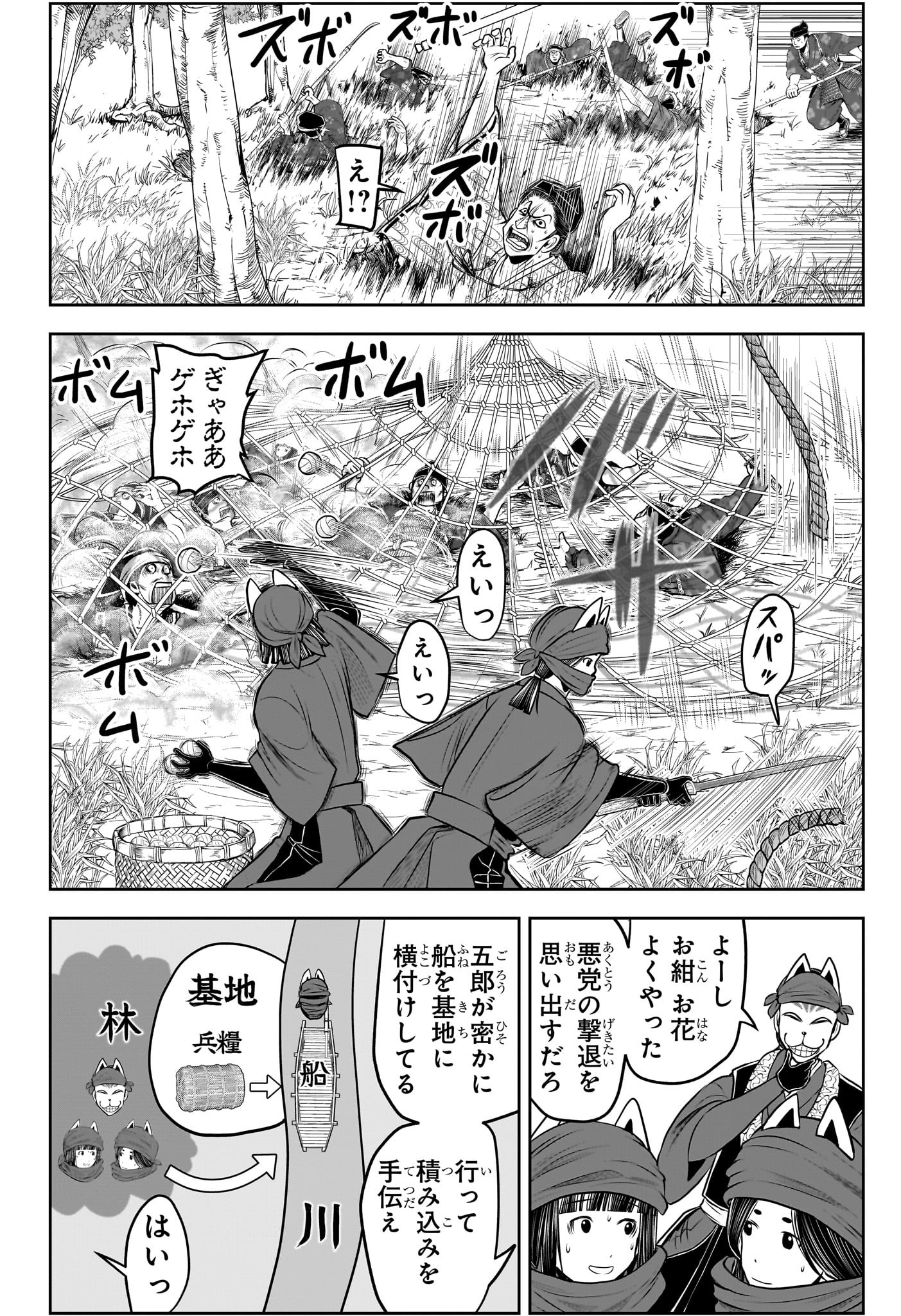 逃げ上手の若君 Chap 209 - Next Chap 210