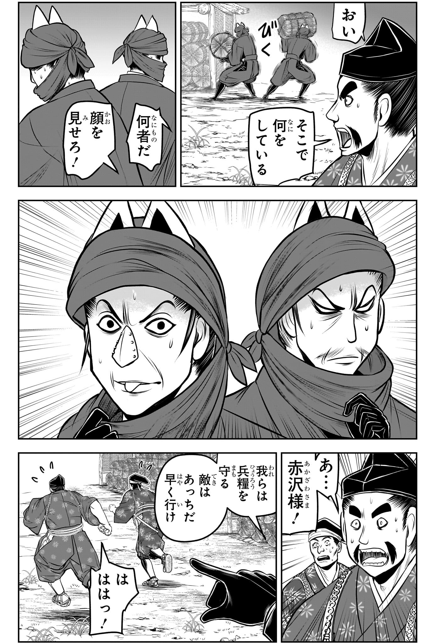 逃げ上手の若君 Chap 209 - Next Chap 210