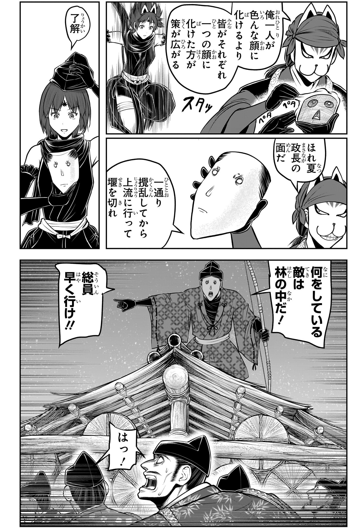 逃げ上手の若君 Chap 209 - Next Chap 210