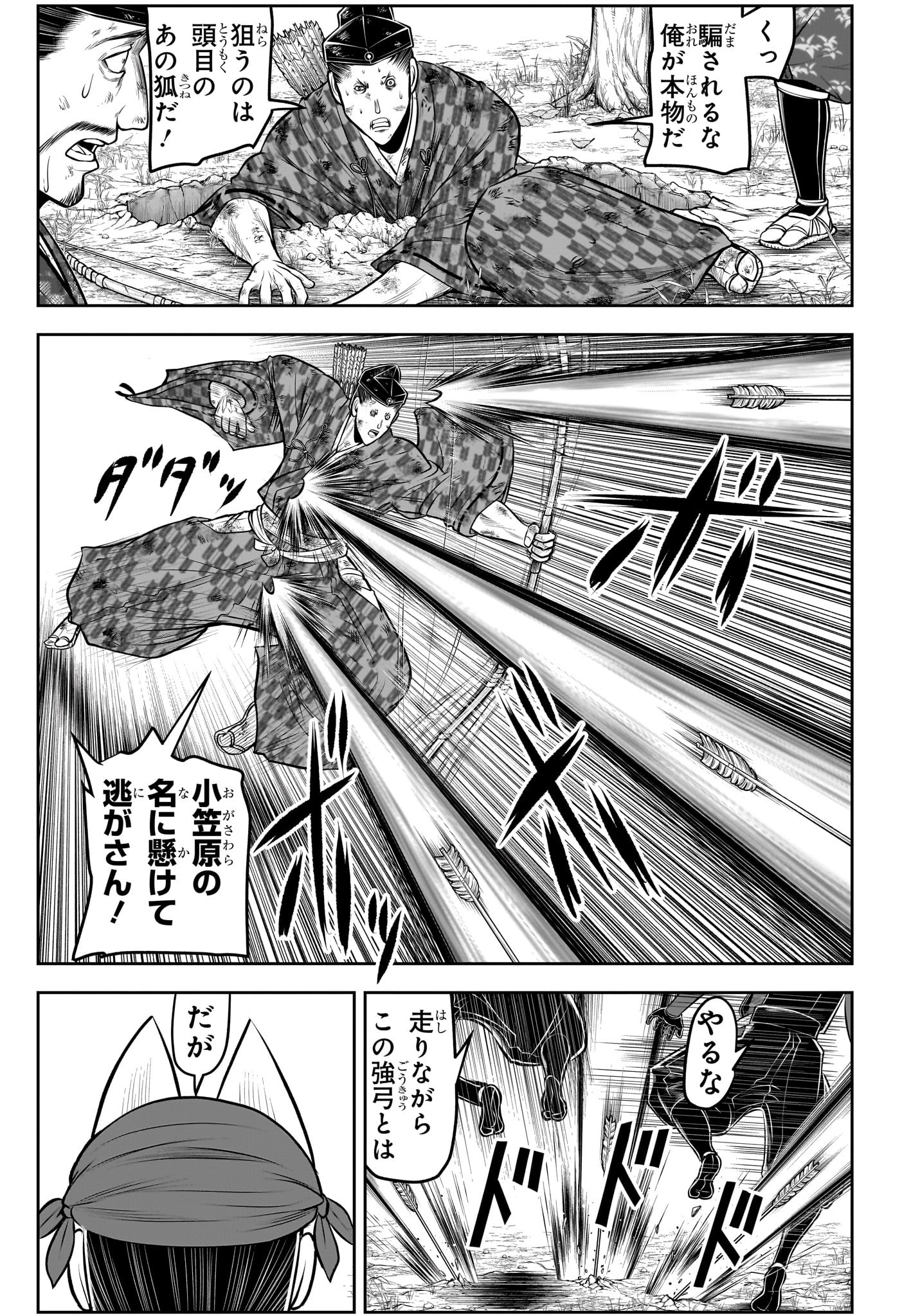 逃げ上手の若君 Chap 209 - Next Chap 210