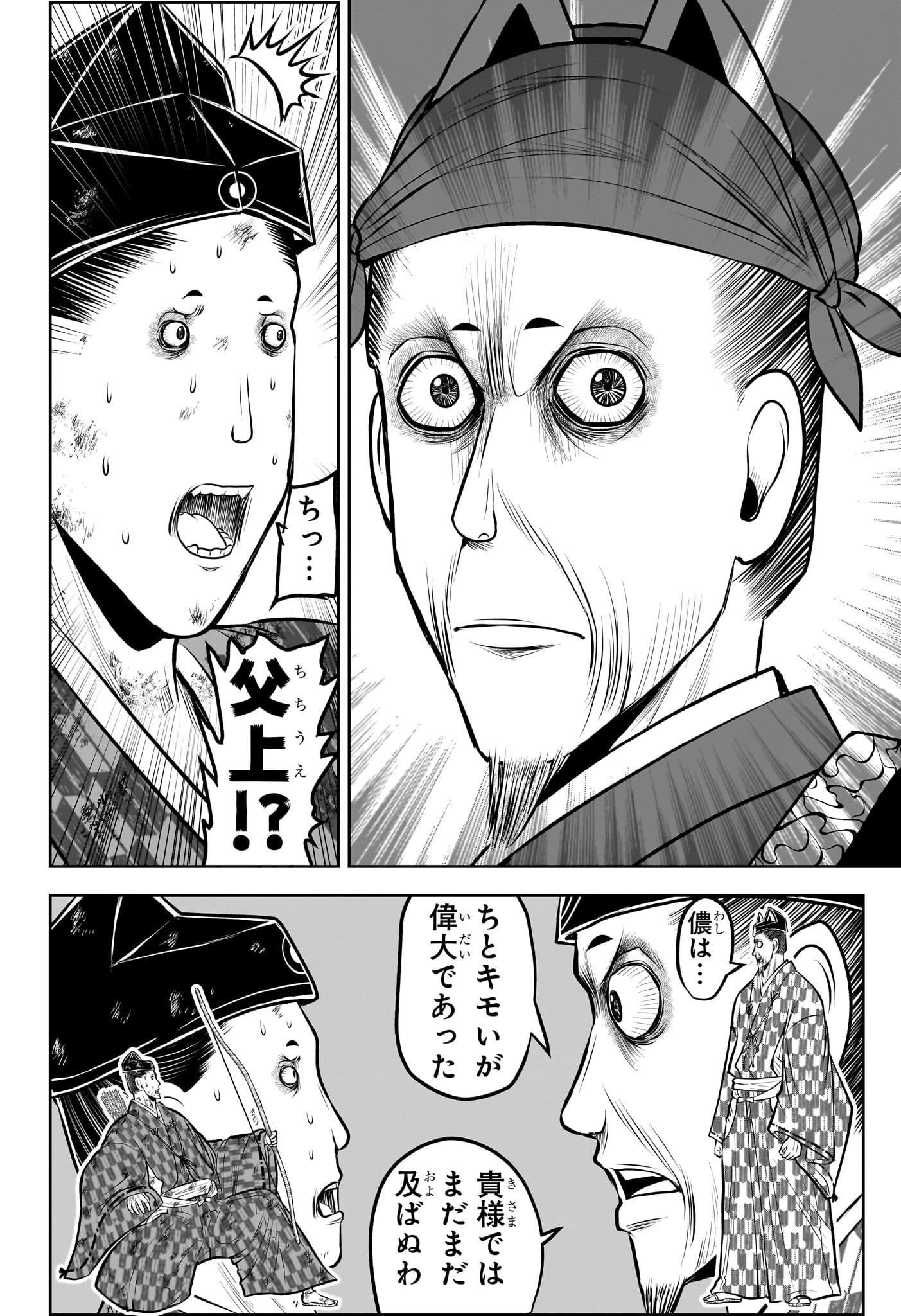 逃げ上手の若君 Chap 209 - Next Chap 210