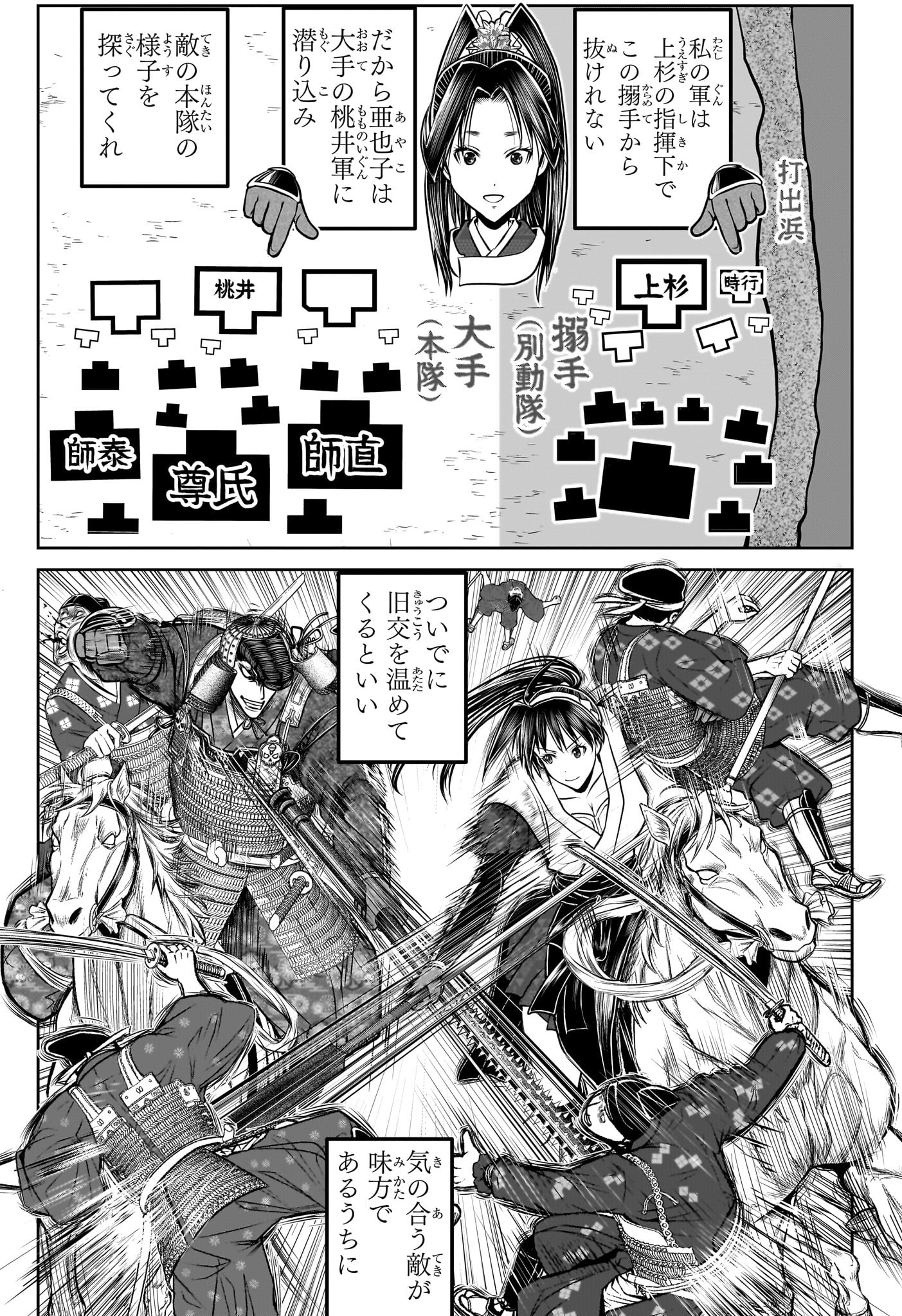 逃げ上手の若君 Chap 200 - Next Chap 201