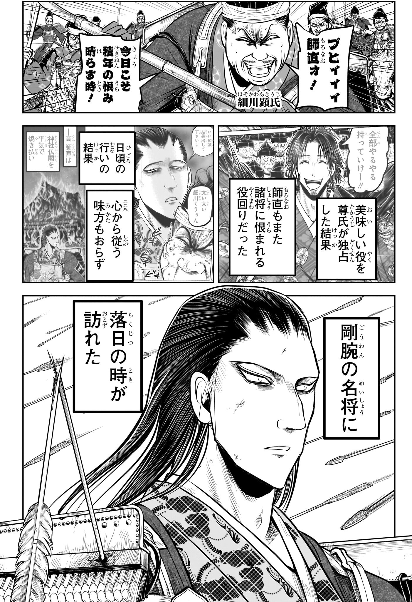 逃げ上手の若君 Chap 200 - Next Chap 201