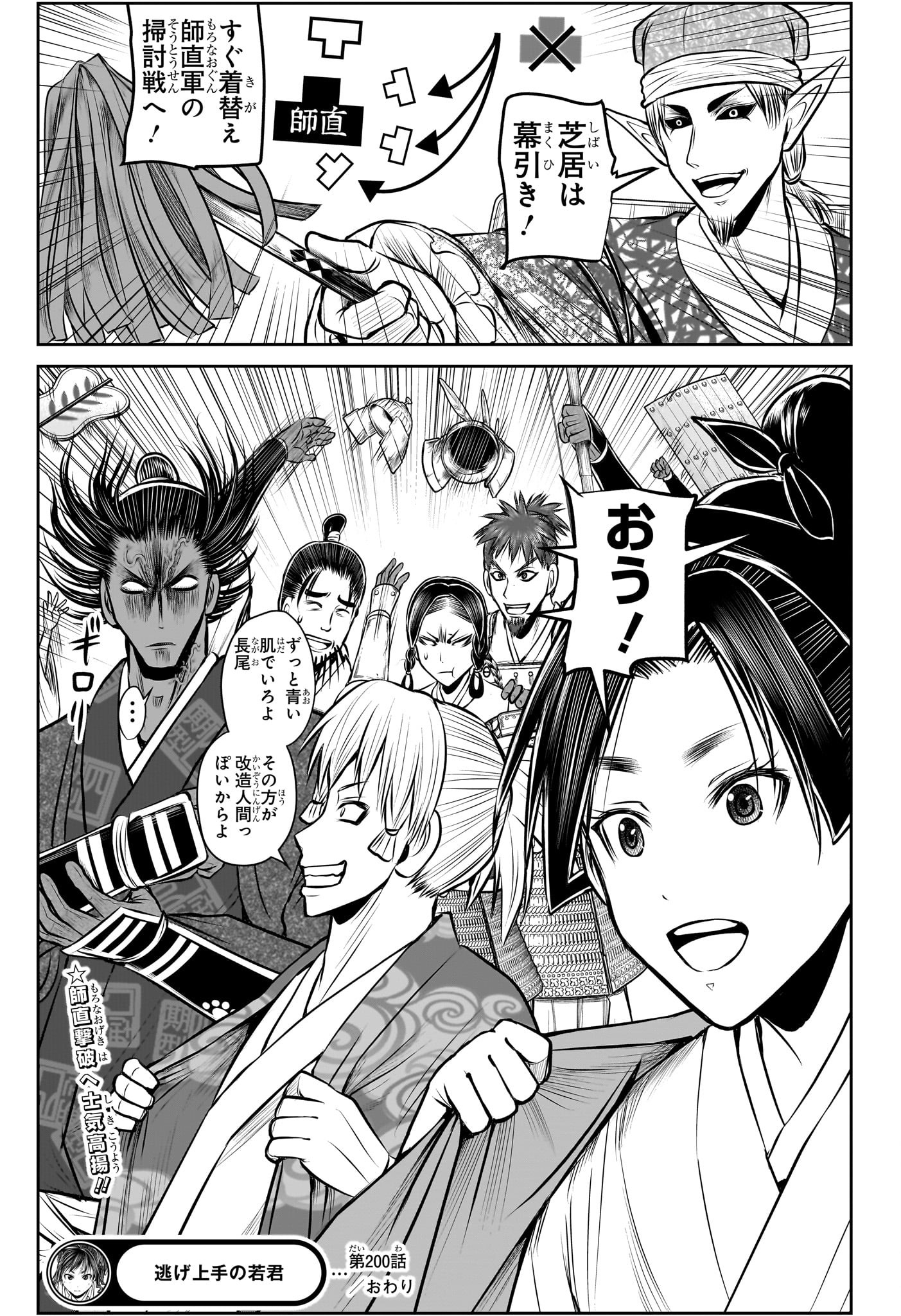 逃げ上手の若君 Chap 200 - Next Chap 201