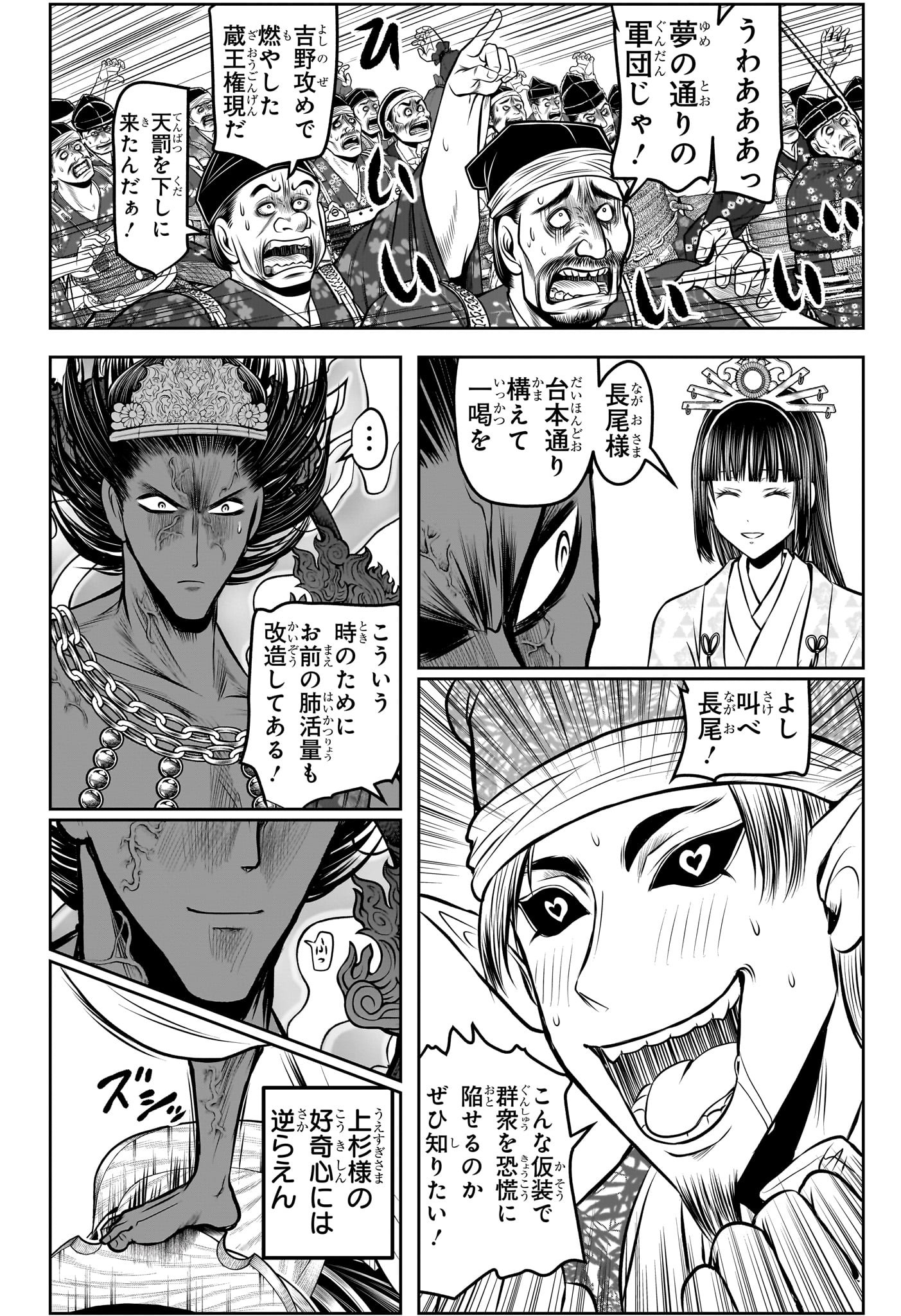 逃げ上手の若君 Chap 200 - Next Chap 201