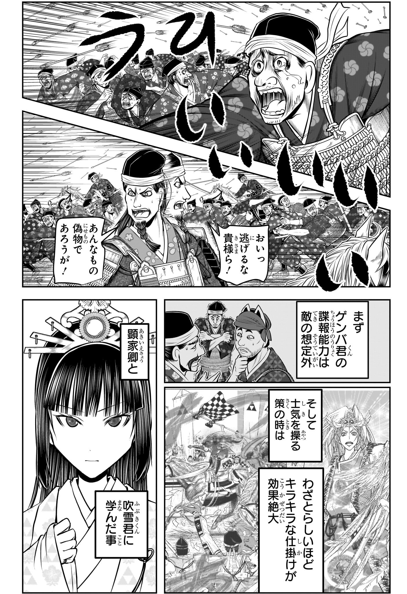 逃げ上手の若君 Chap 200 - Next Chap 201