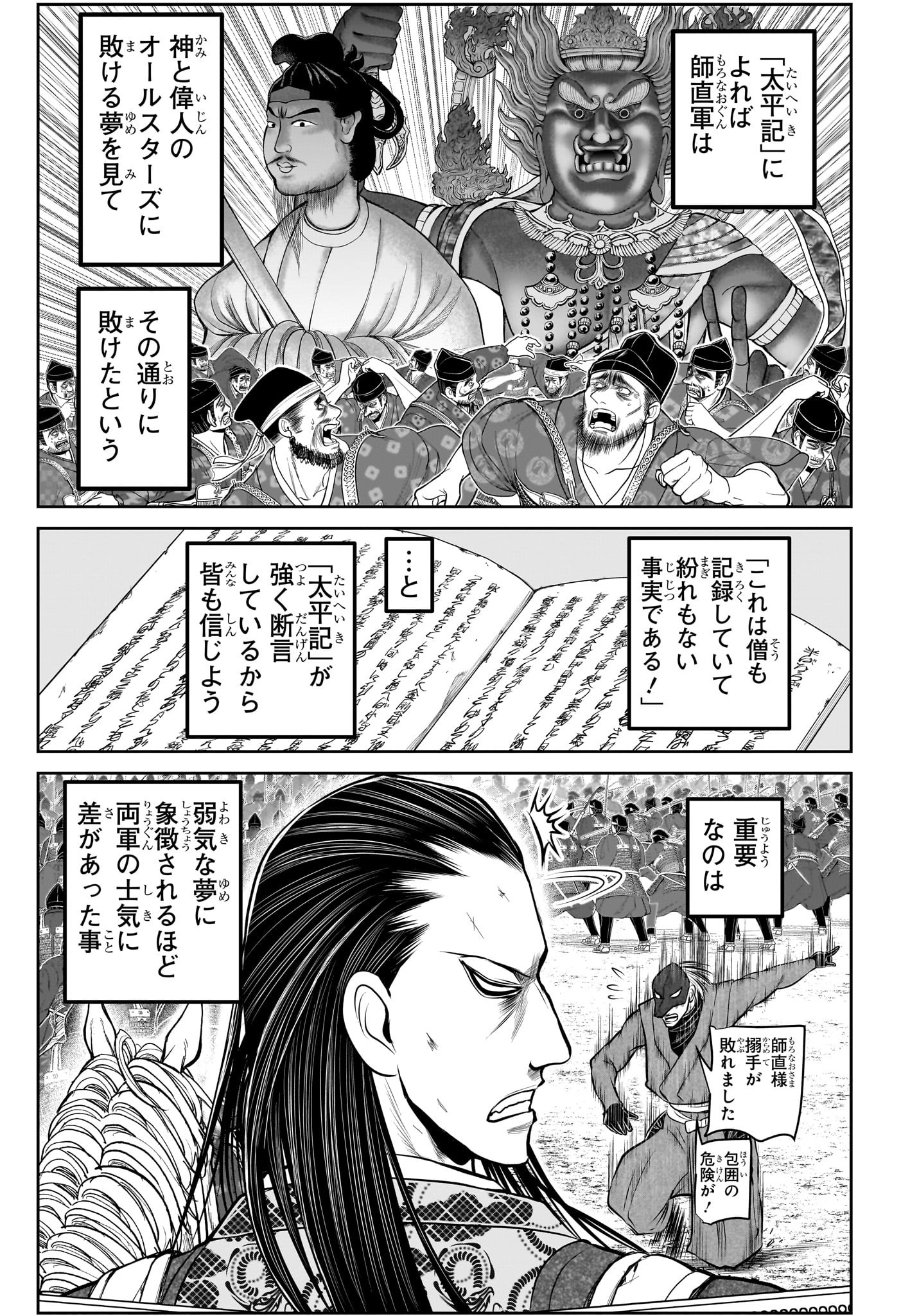 逃げ上手の若君 Chap 200 - Next Chap 201