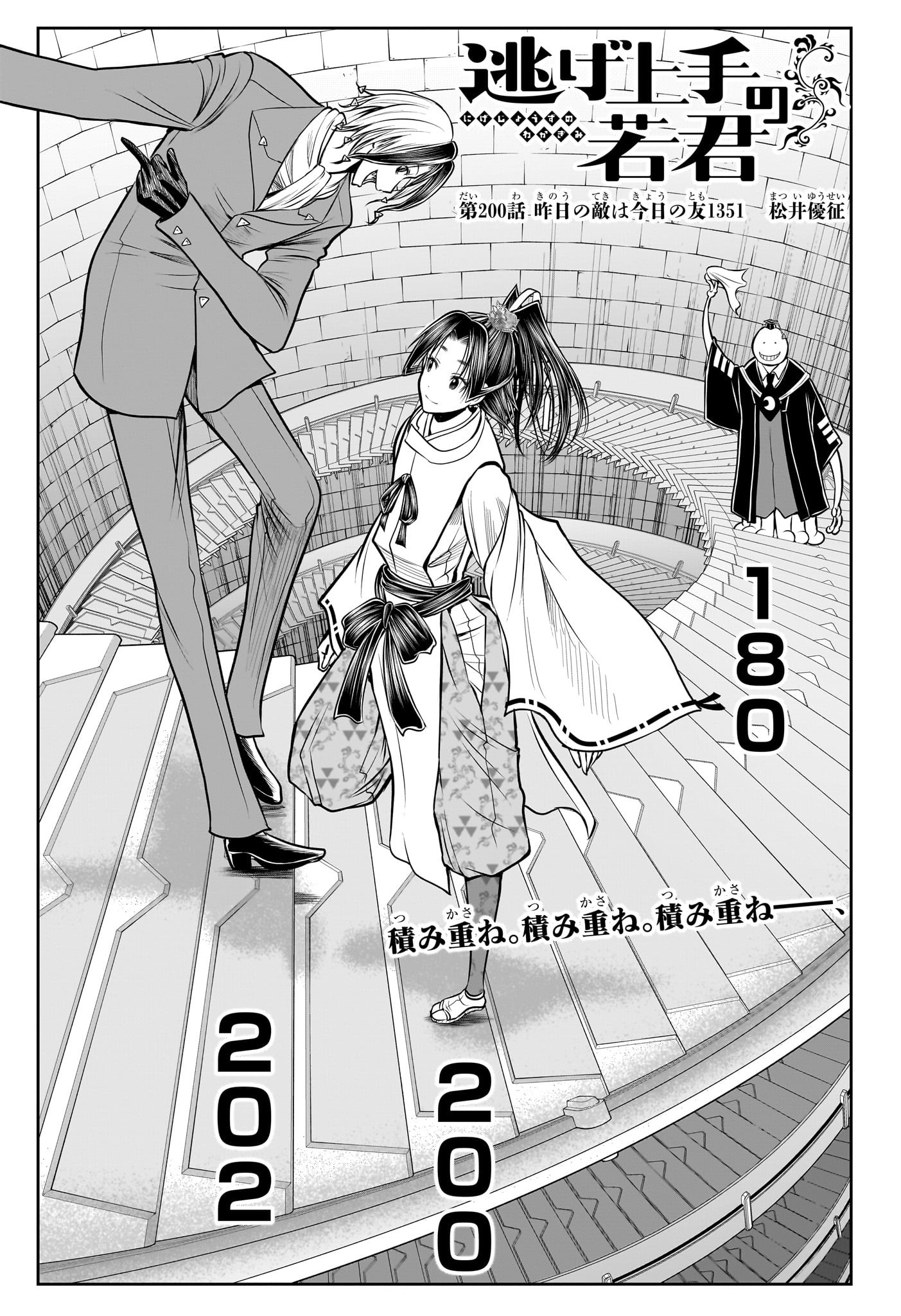 逃げ上手の若君 Chap 200 - Next Chap 201