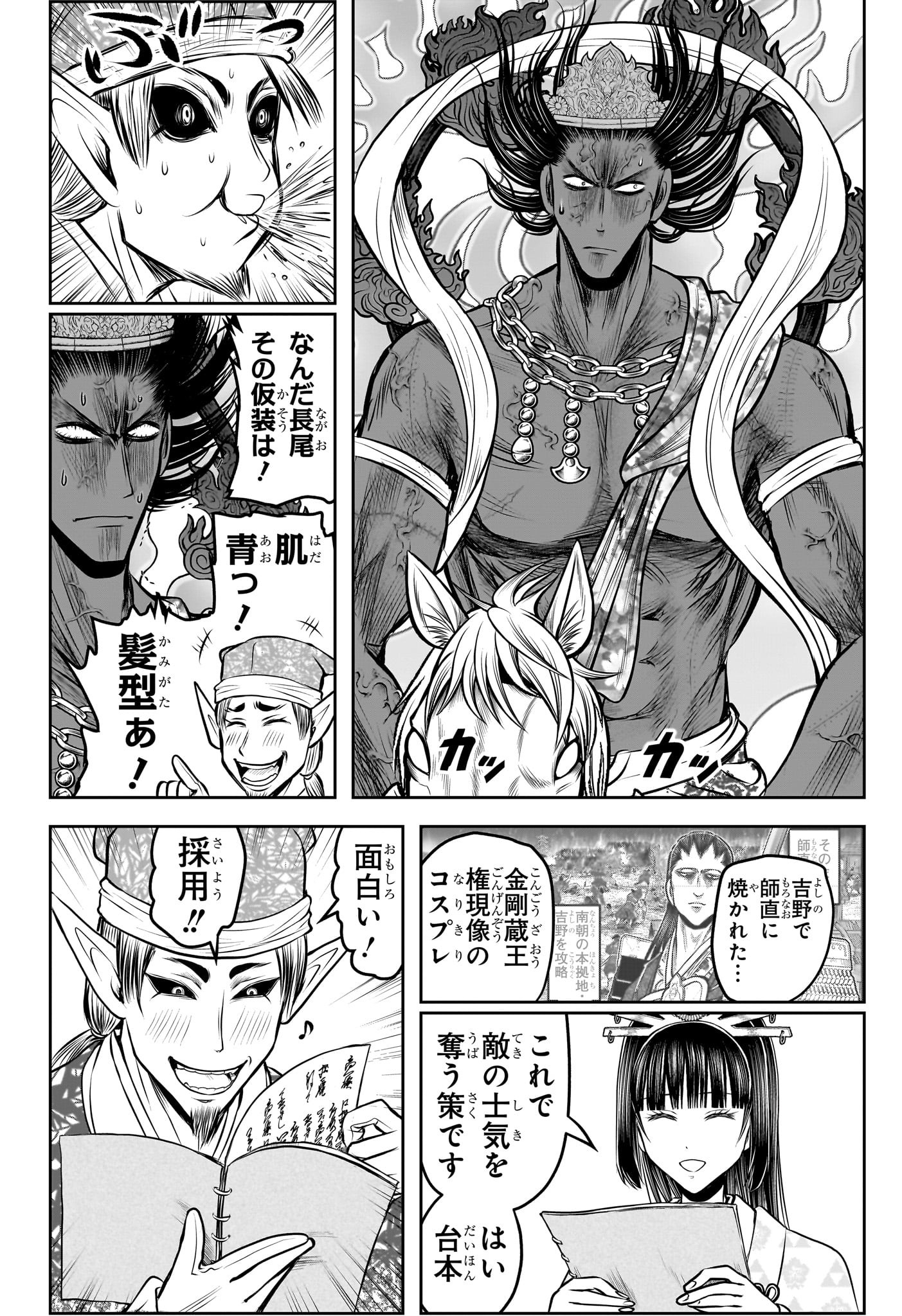 逃げ上手の若君 Chap 200 - Next Chap 201