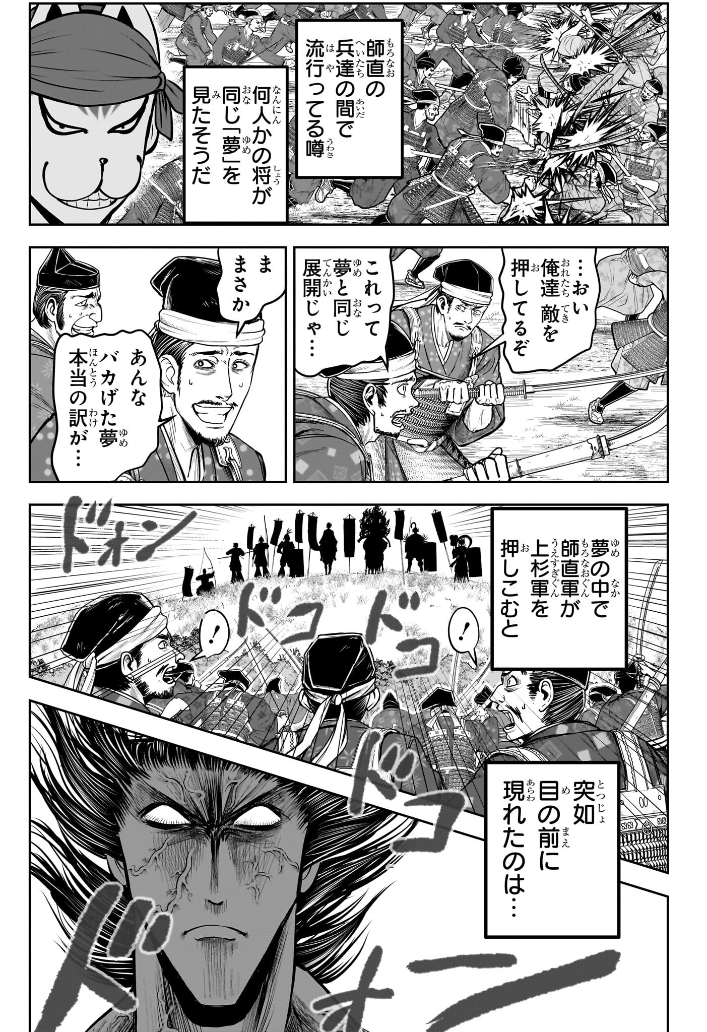 逃げ上手の若君 Chap 200 - Next Chap 201