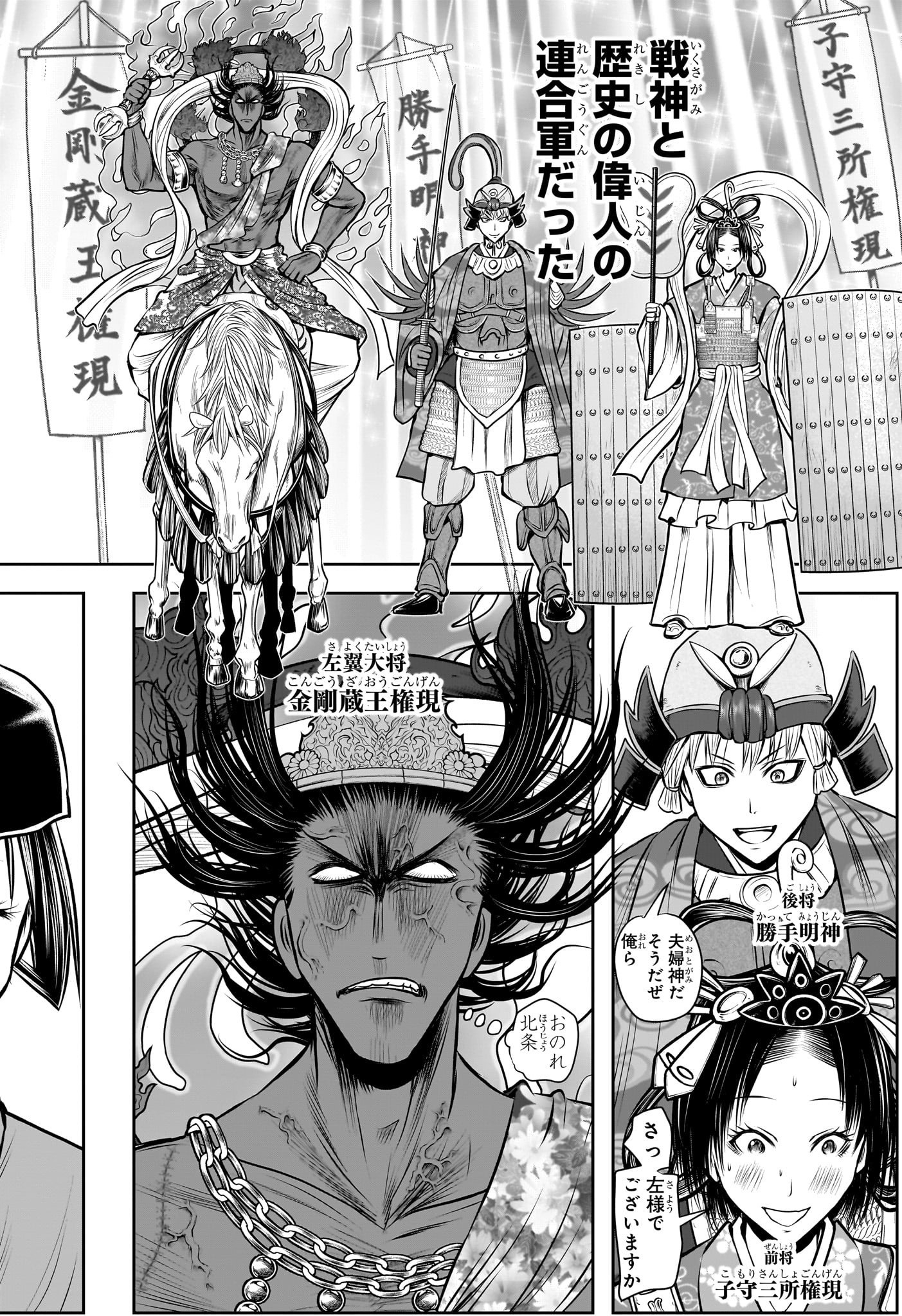 逃げ上手の若君 Chap 200 - Next Chap 201