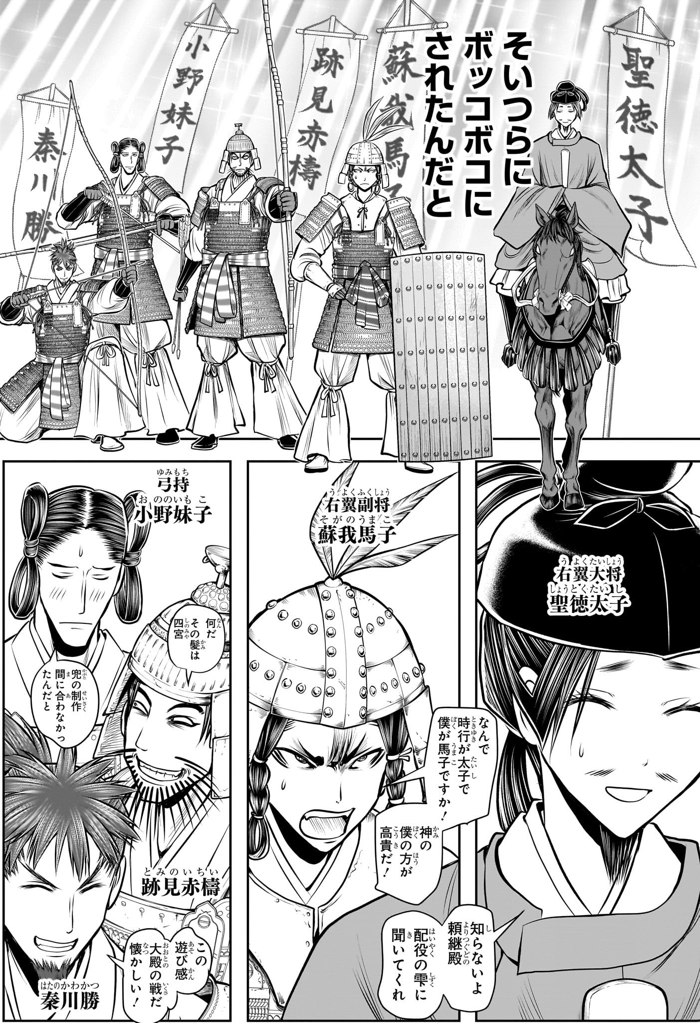 逃げ上手の若君 Chap 200 - Next Chap 201