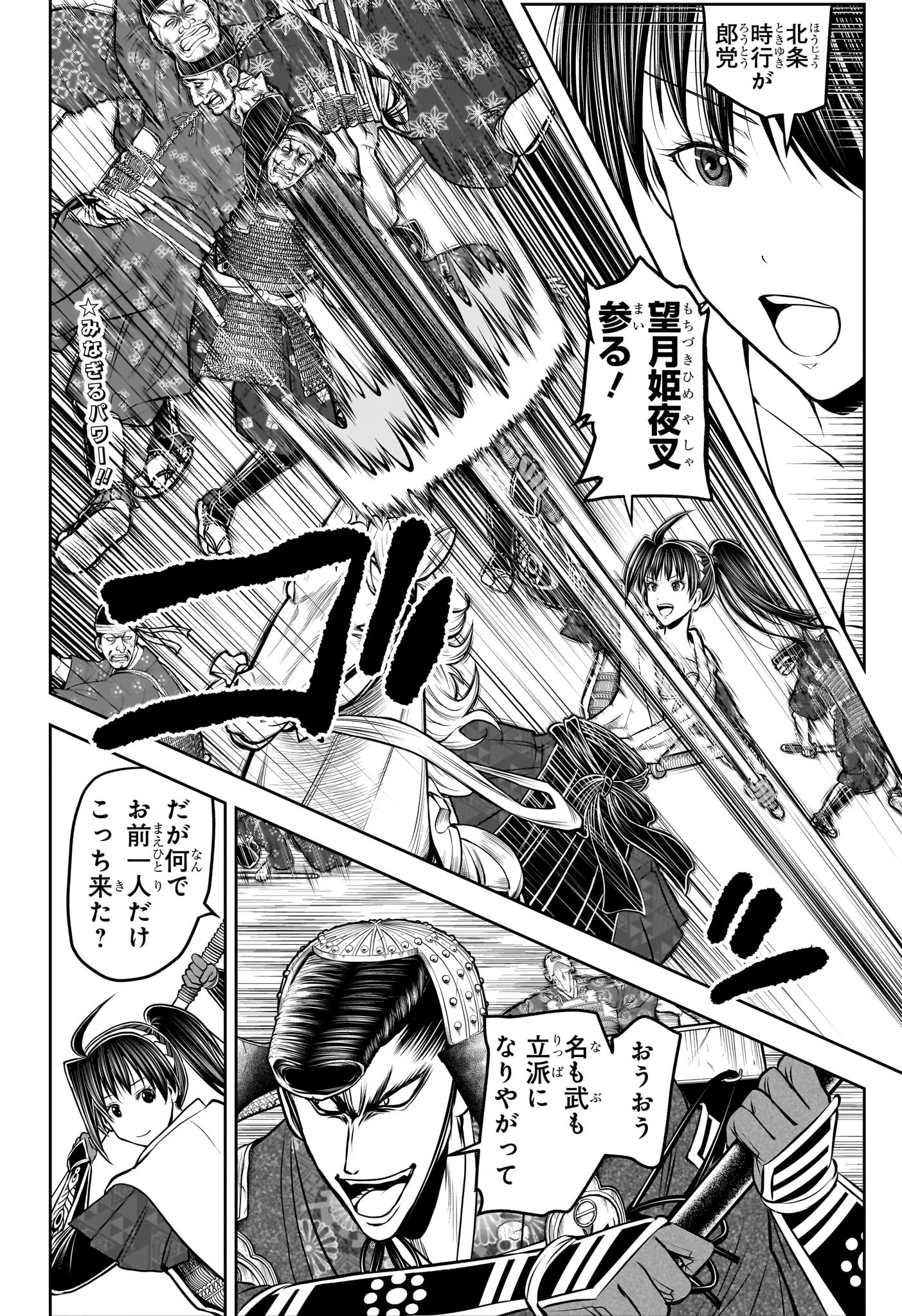 逃げ上手の若君 Chap 200 - Next Chap 201