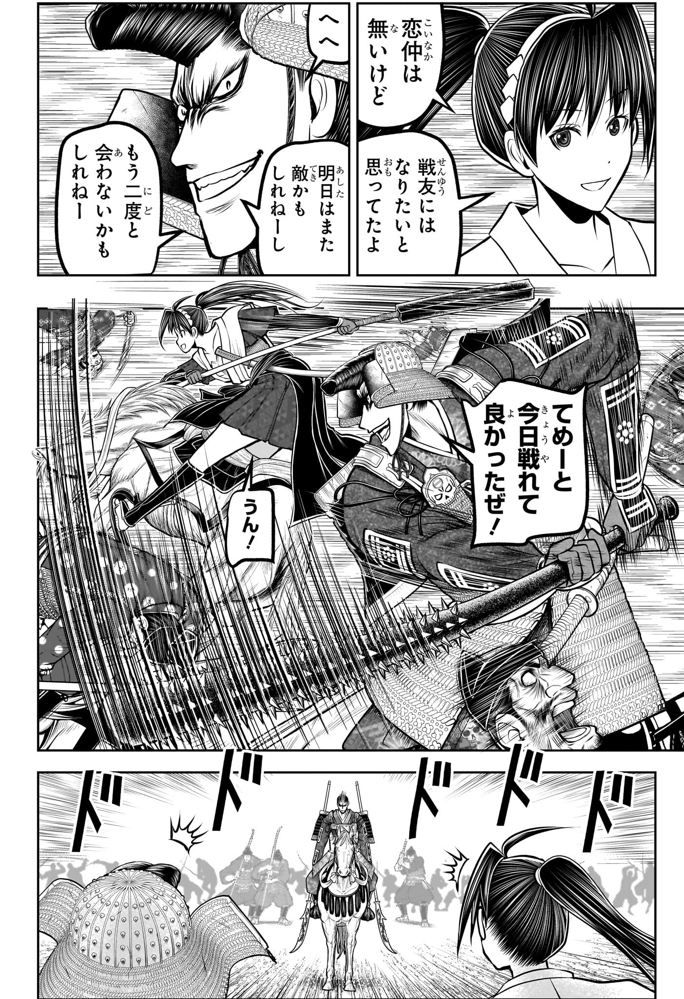 逃げ上手の若君 Chap 200 - Next Chap 201
