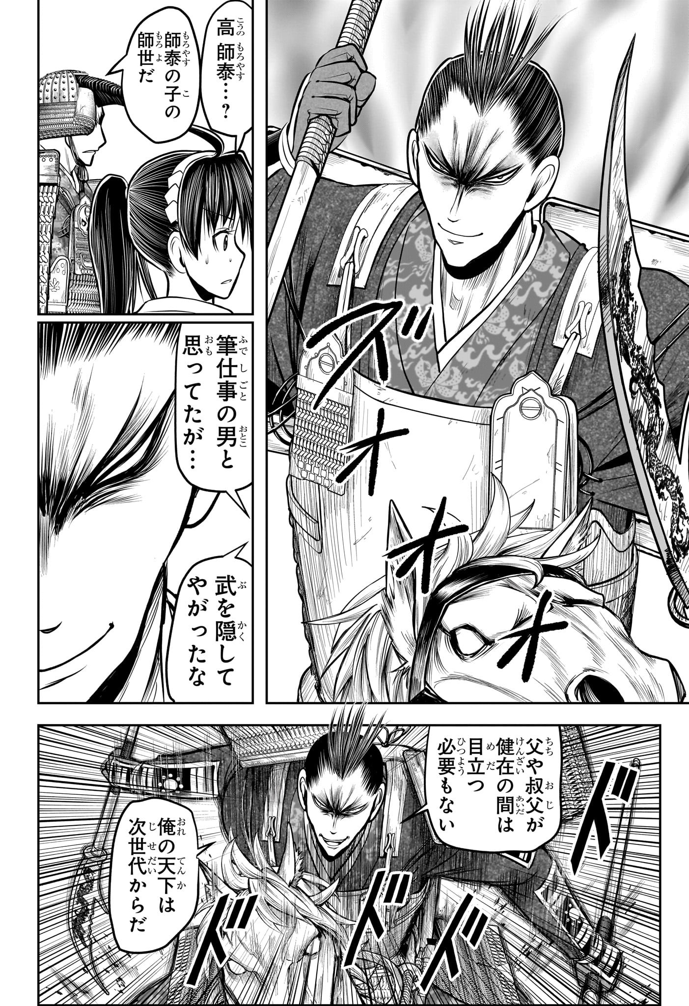 逃げ上手の若君 Chap 200 - Next Chap 201