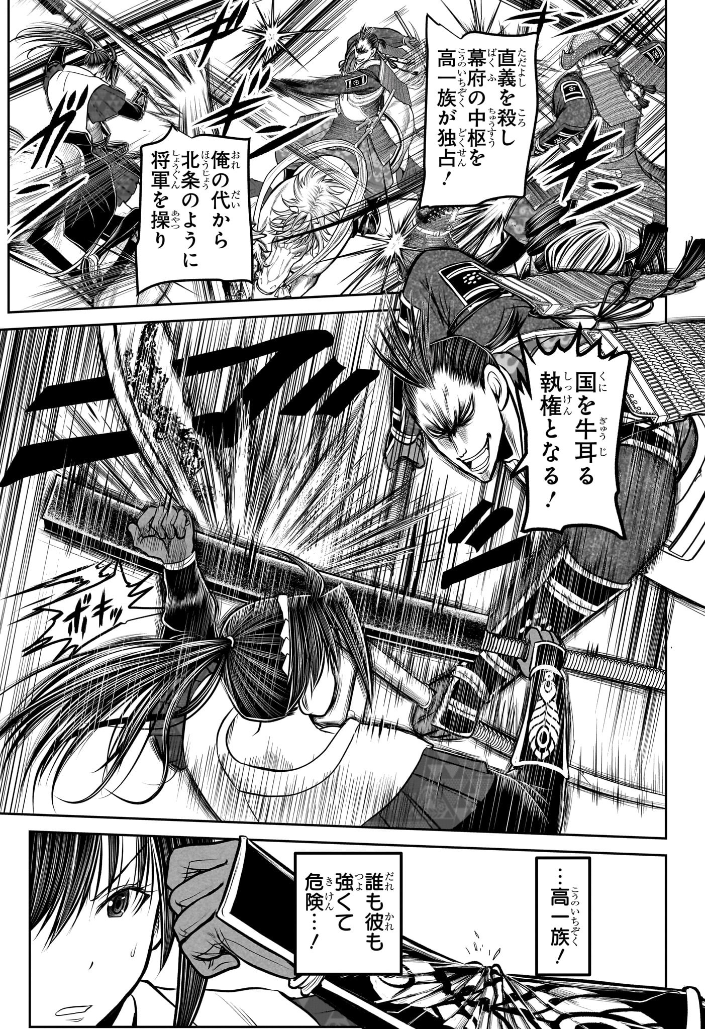 逃げ上手の若君 Chap 200 - Next Chap 201