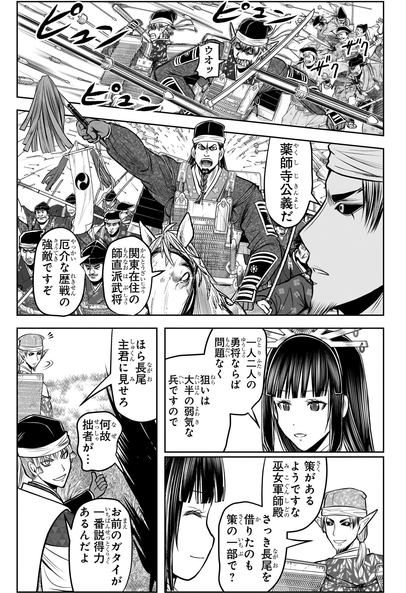 逃げ上手の若君 Chap 200 - Next Chap 201