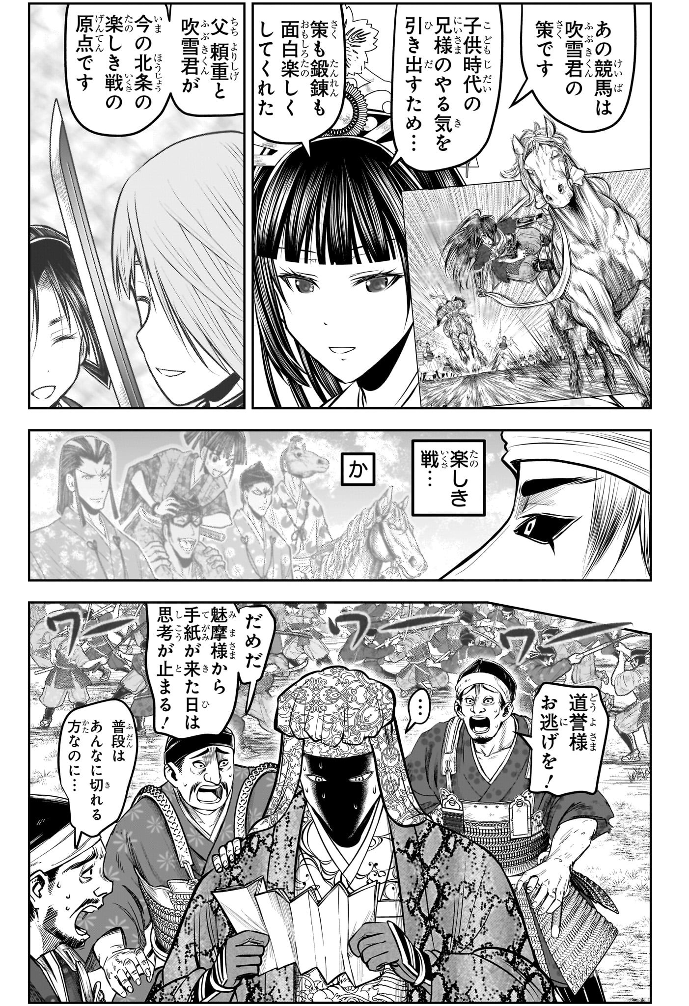 逃げ上手の若君 Chap 201 - Next Chap 202