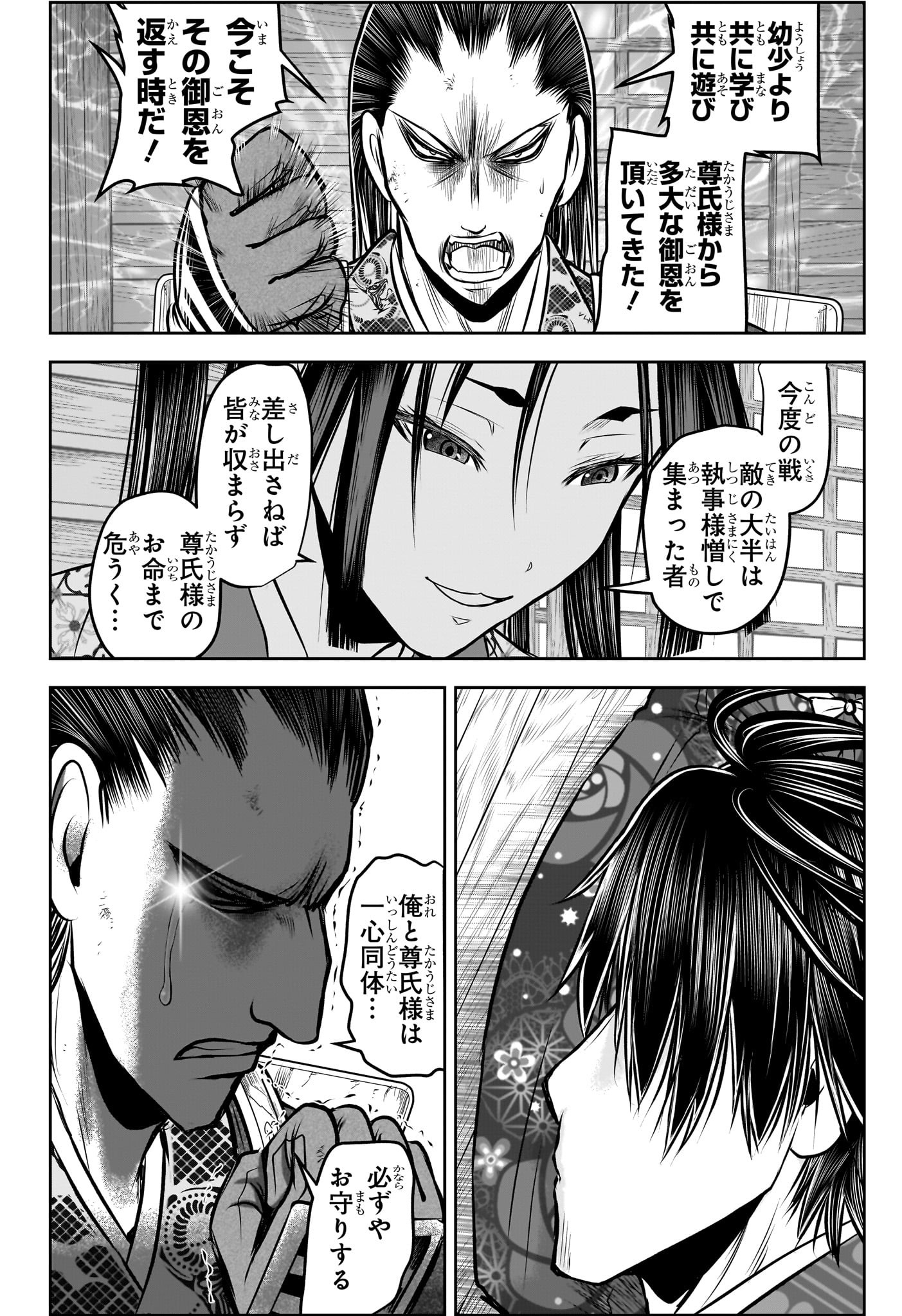 逃げ上手の若君 Chap 201 - Next Chap 202