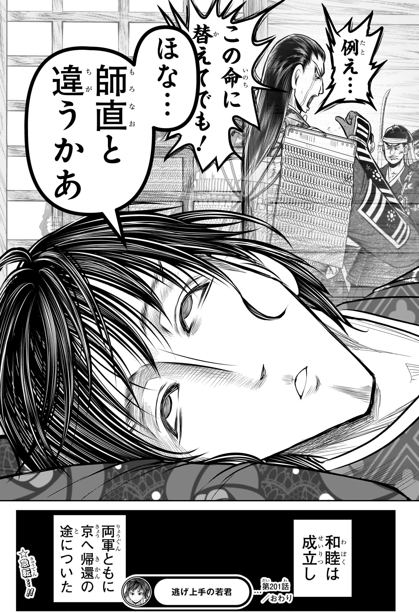 逃げ上手の若君 Chap 201 - Next Chap 202