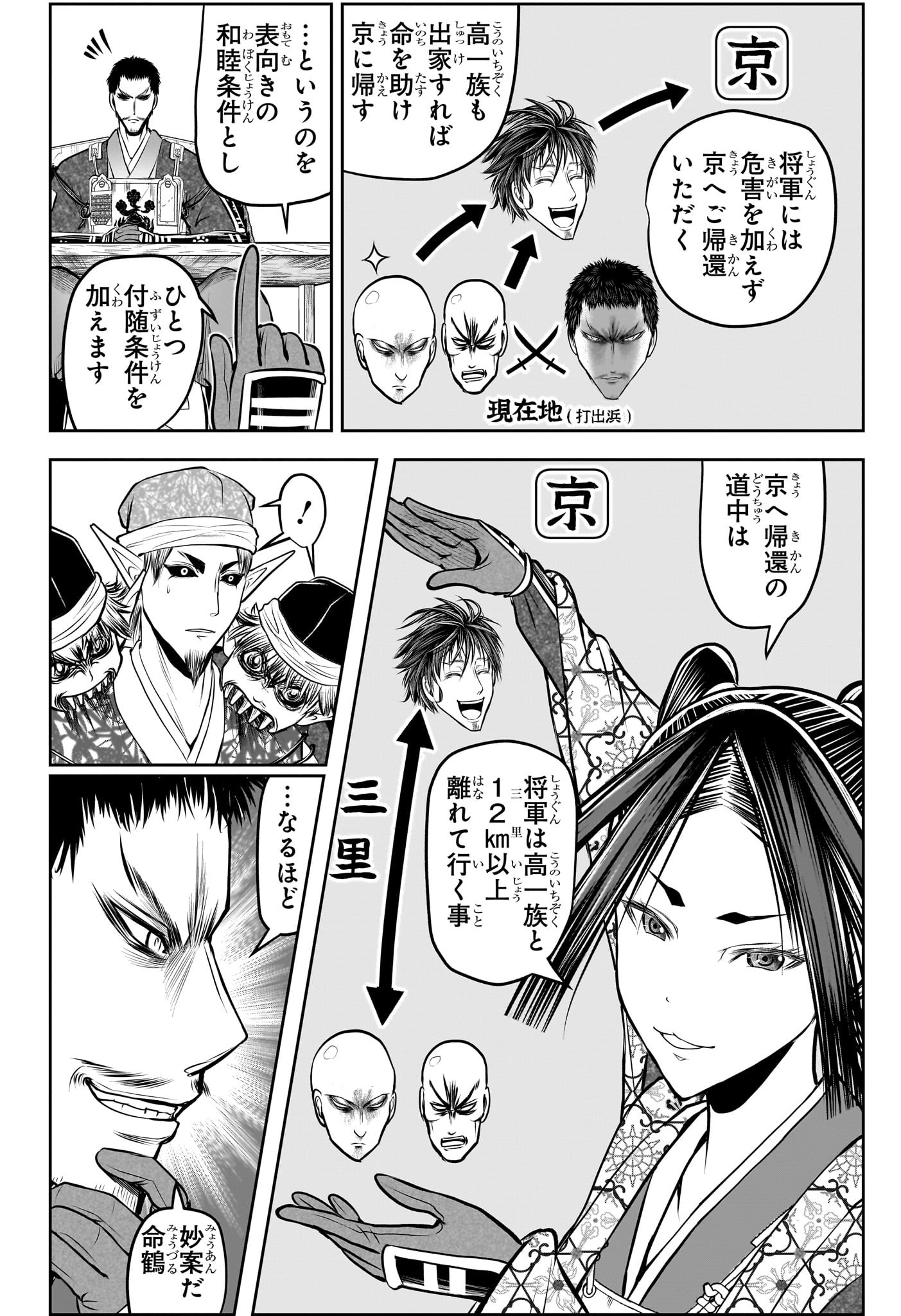 逃げ上手の若君 Chap 201 - Next Chap 202