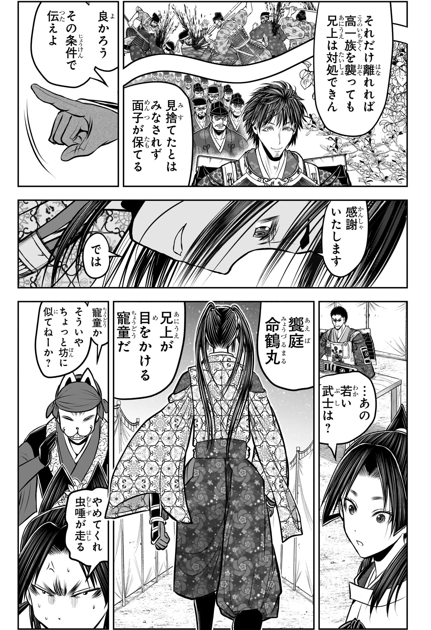 逃げ上手の若君 Chap 201 - Next Chap 202