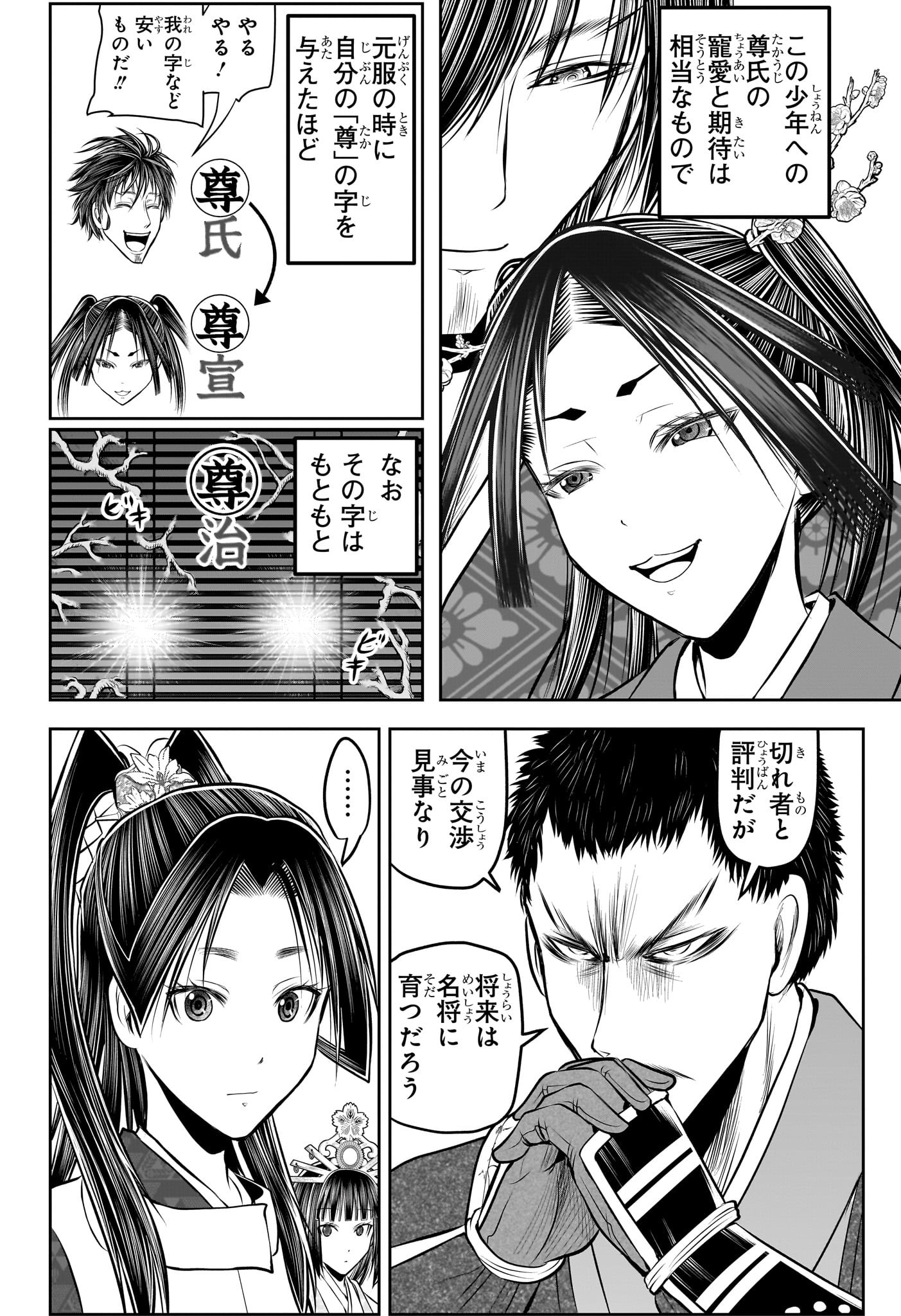 逃げ上手の若君 Chap 201 - Next Chap 202