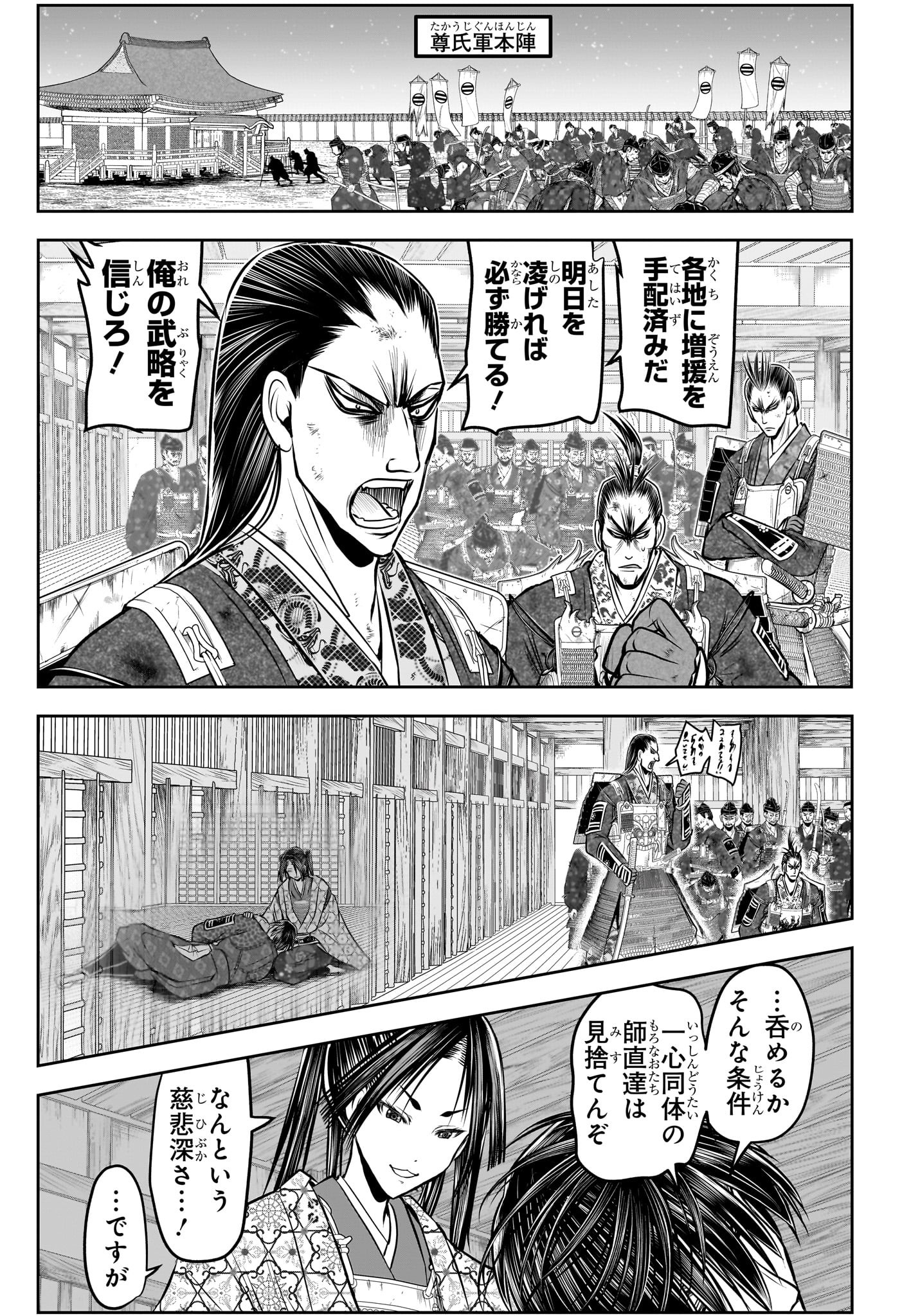 逃げ上手の若君 Chap 201 - Next Chap 202