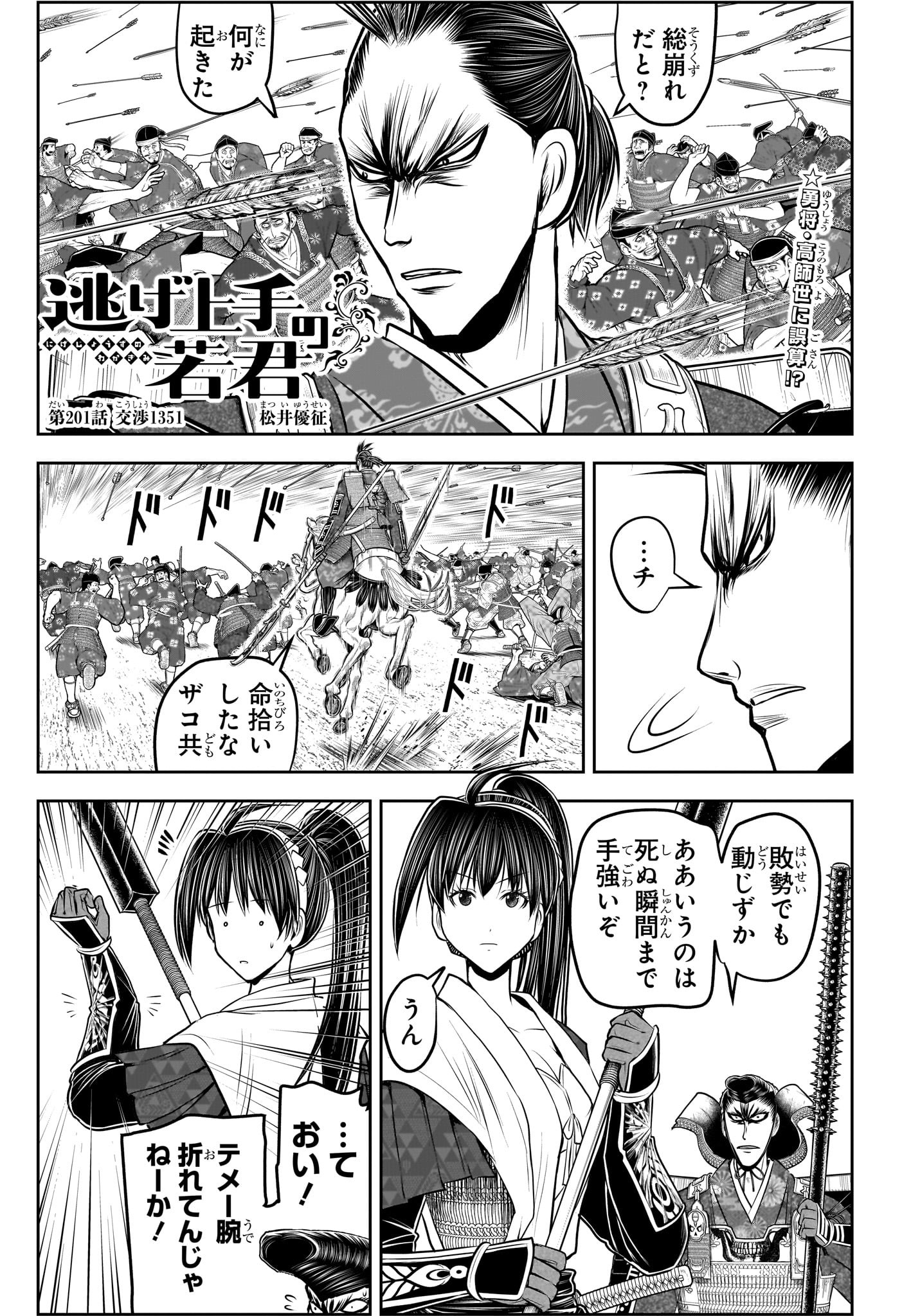 逃げ上手の若君 Chap 201 - Next Chap 202
