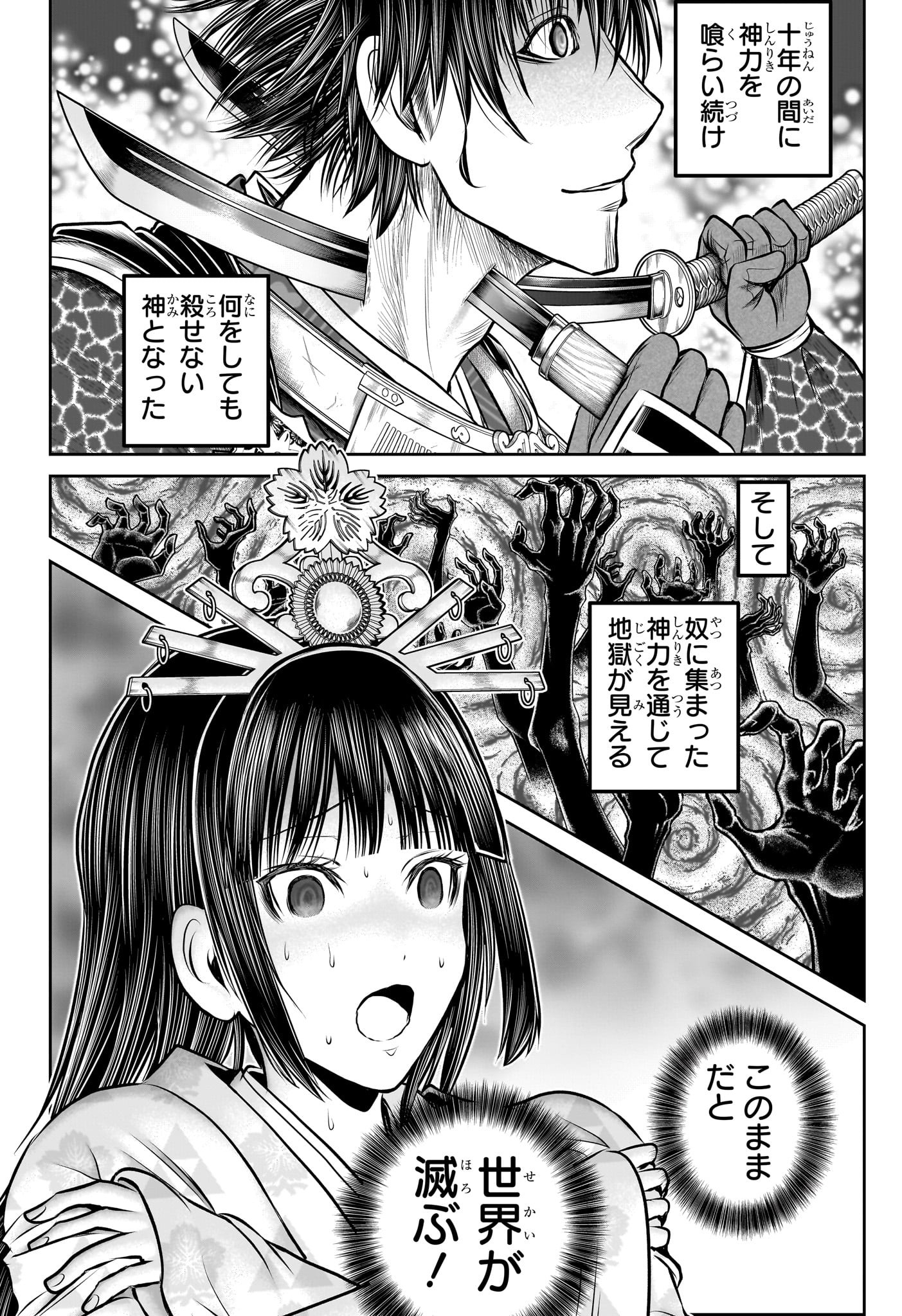 逃げ上手の若君 Chap 201 - Next Chap 202