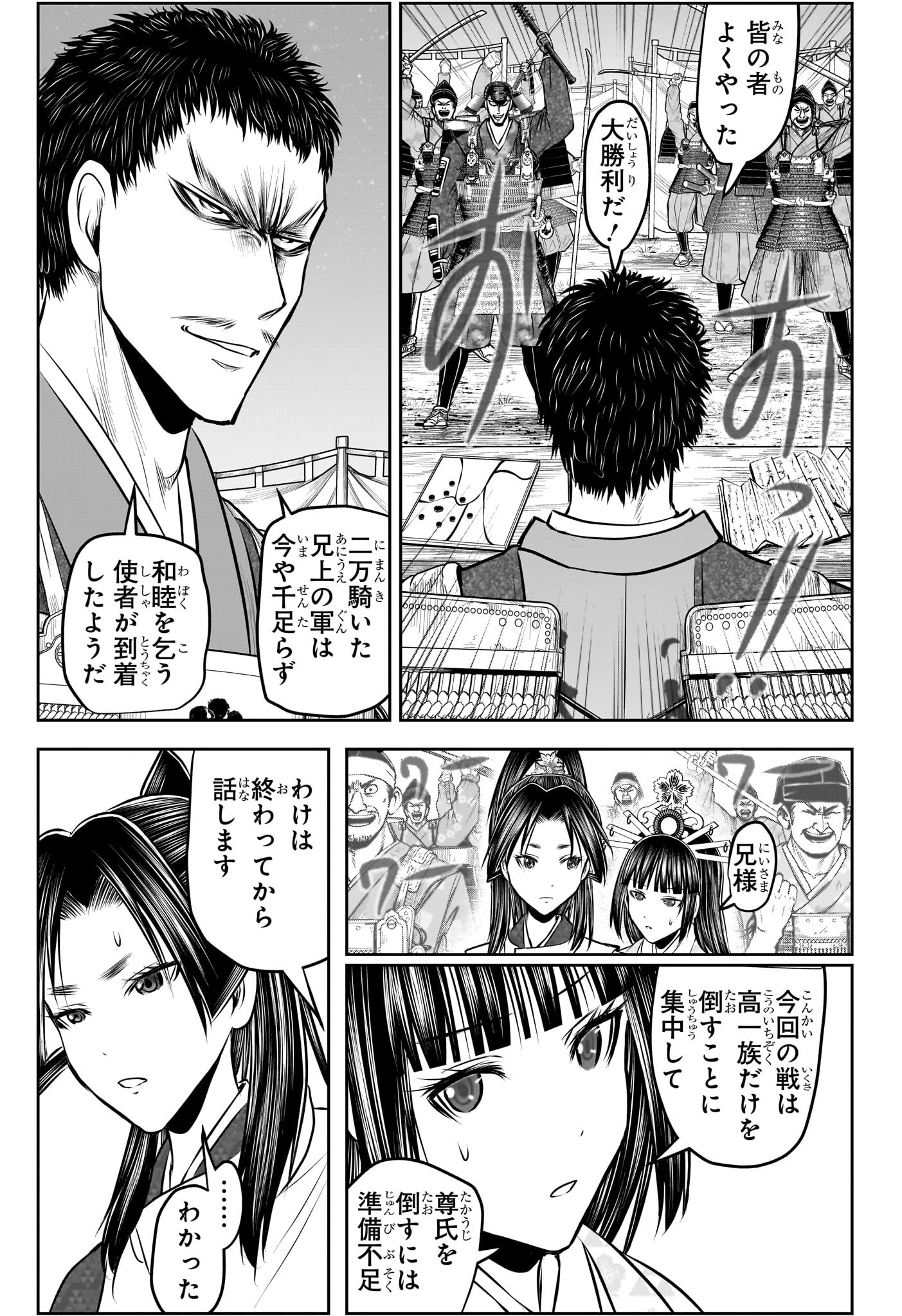 逃げ上手の若君 Chap 201 - Next Chap 202