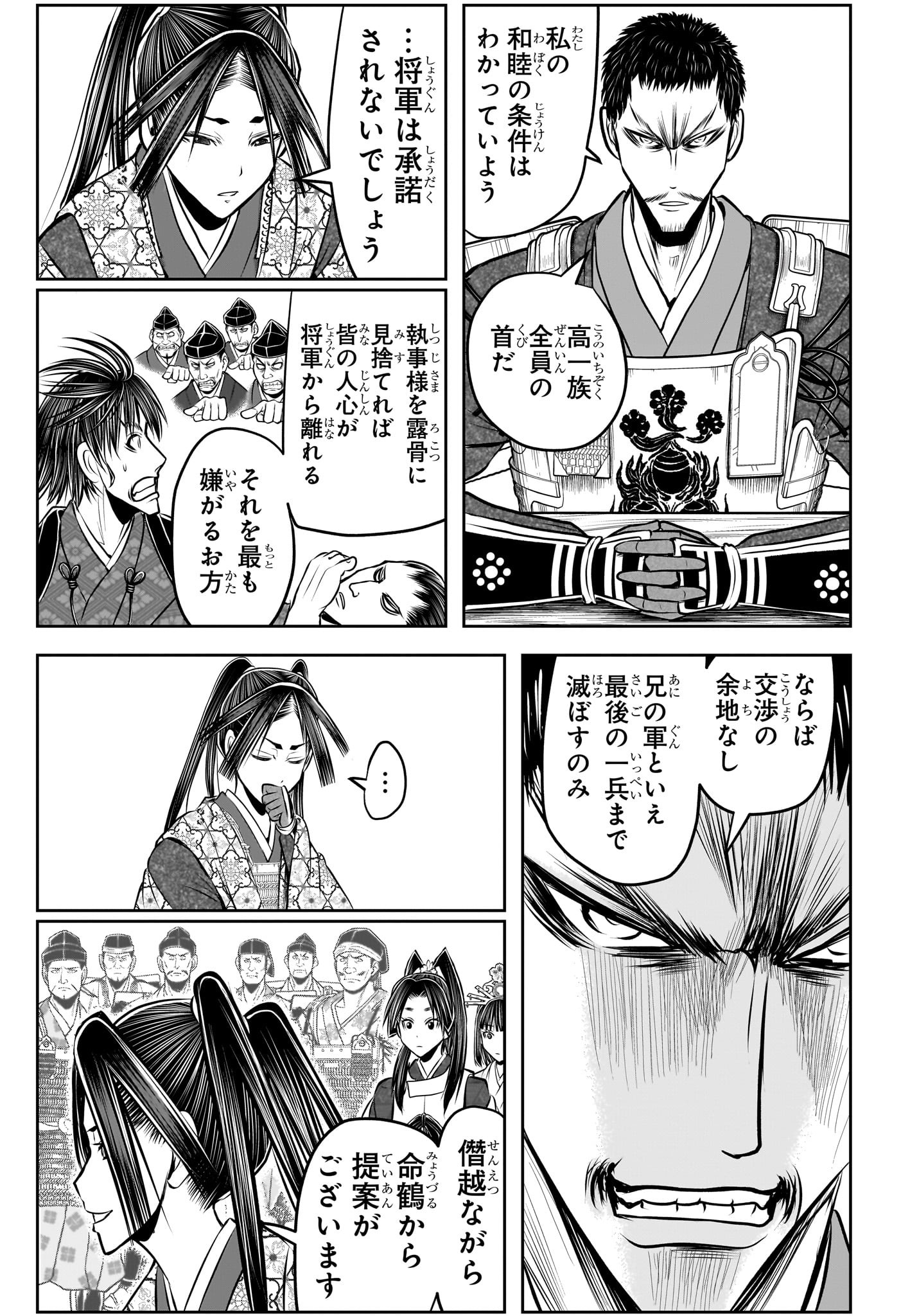 逃げ上手の若君 Chap 201 - Next Chap 202