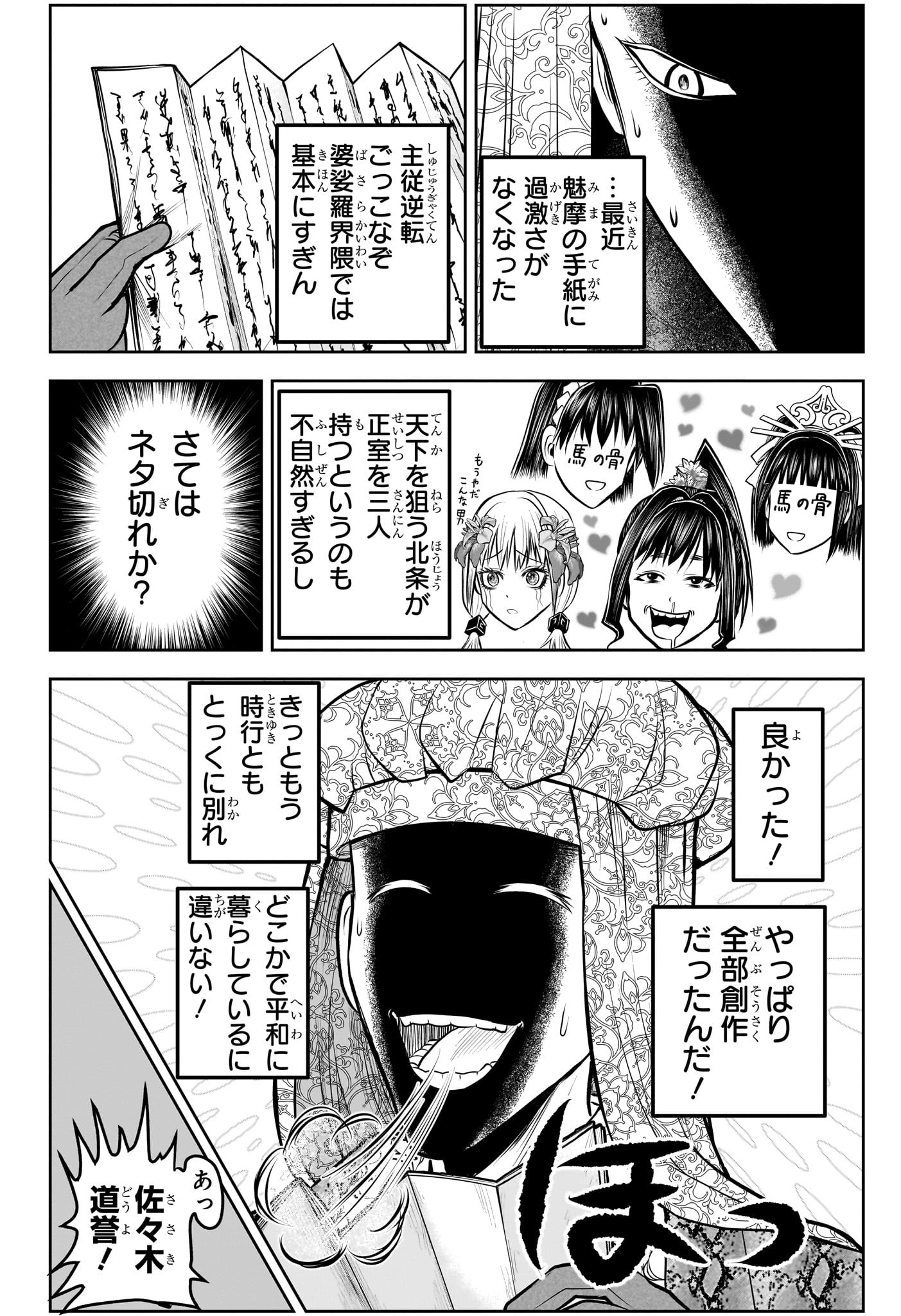 逃げ上手の若君 Chap 201 - Next Chap 202