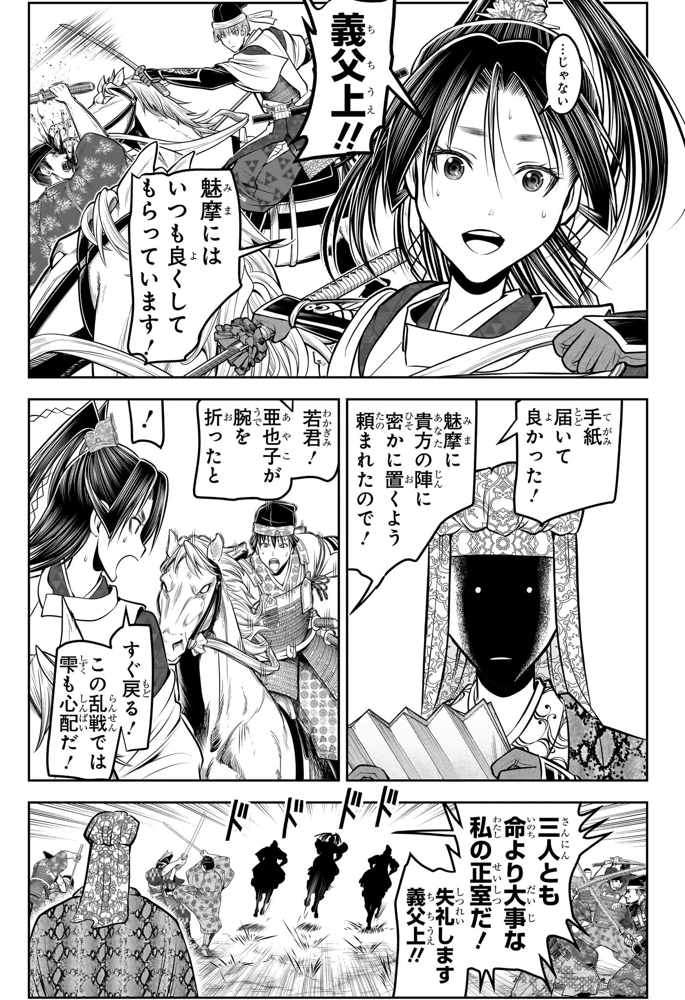 逃げ上手の若君 Chap 201 - Next Chap 202