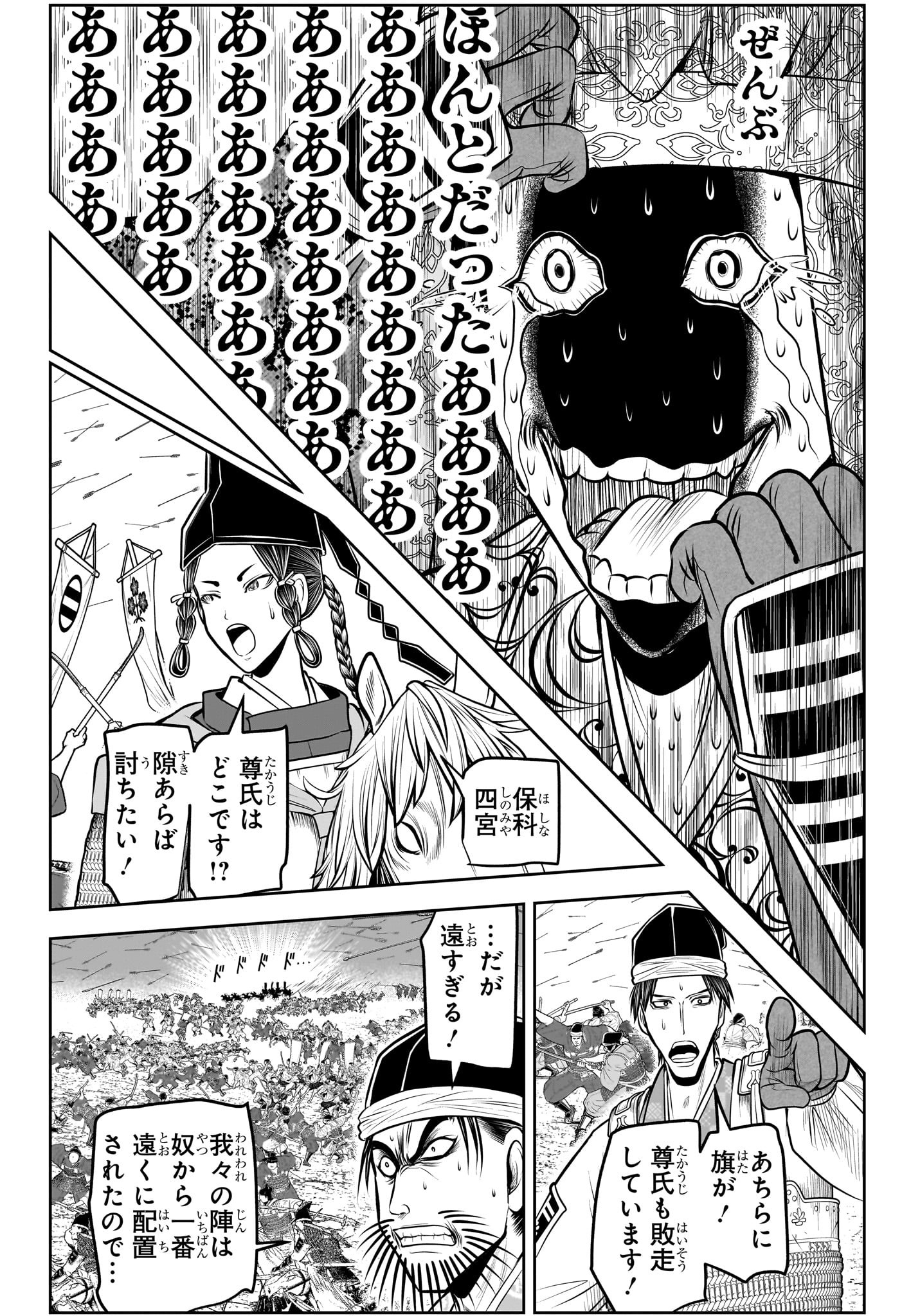 逃げ上手の若君 Chap 201 - Next Chap 202