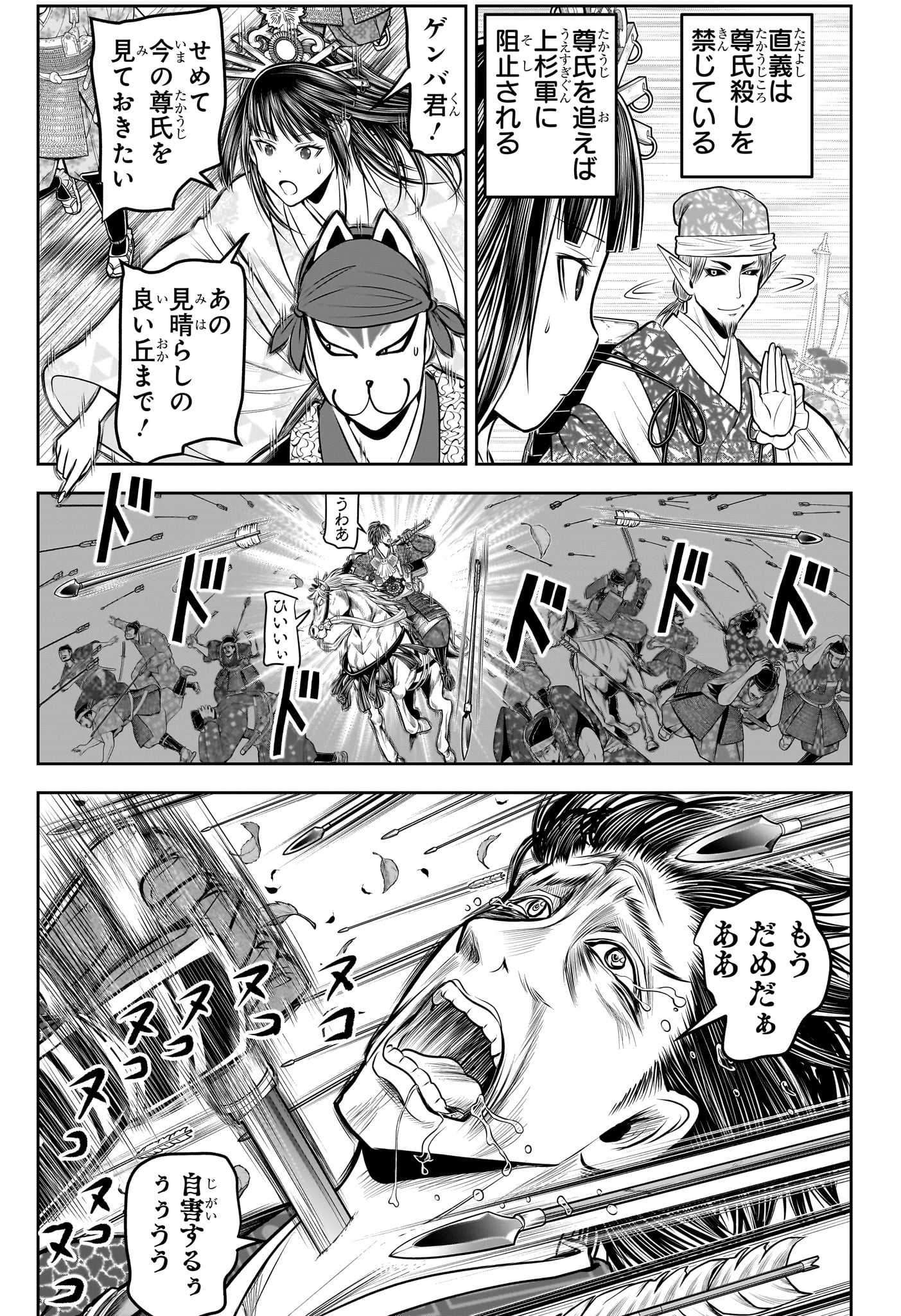逃げ上手の若君 Chap 201 - Next Chap 202