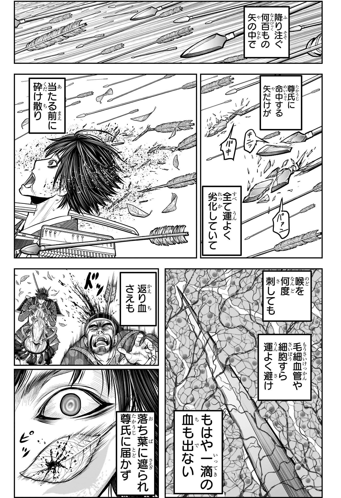 逃げ上手の若君 Chap 201 - Next Chap 202
