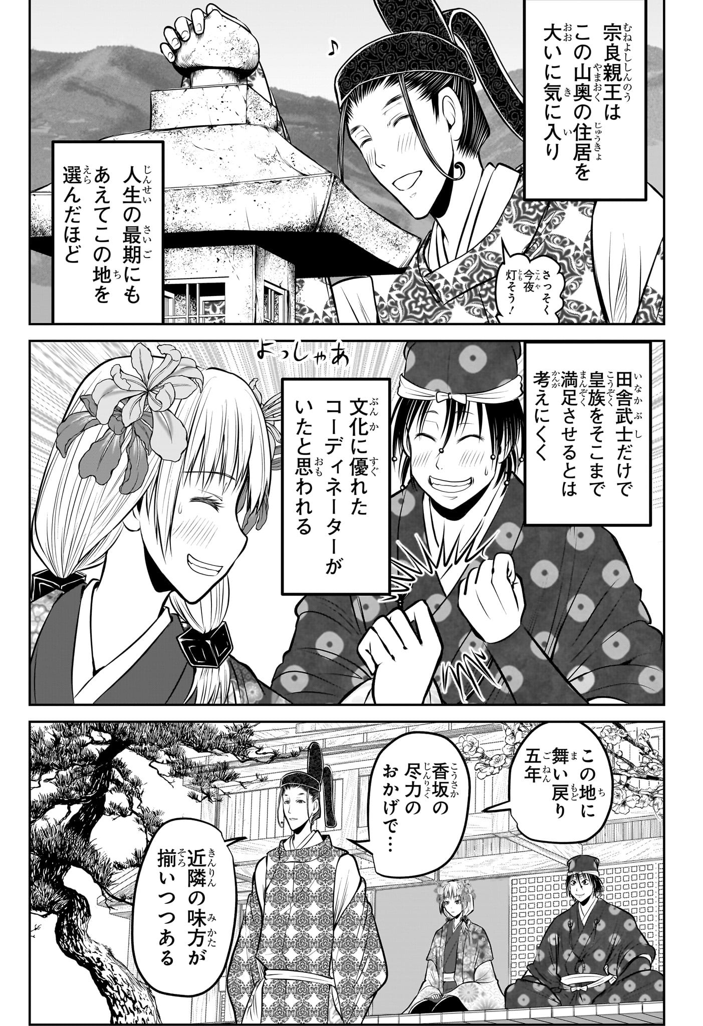 逃げ上手の若君 Chap 202 - Next Chap 203