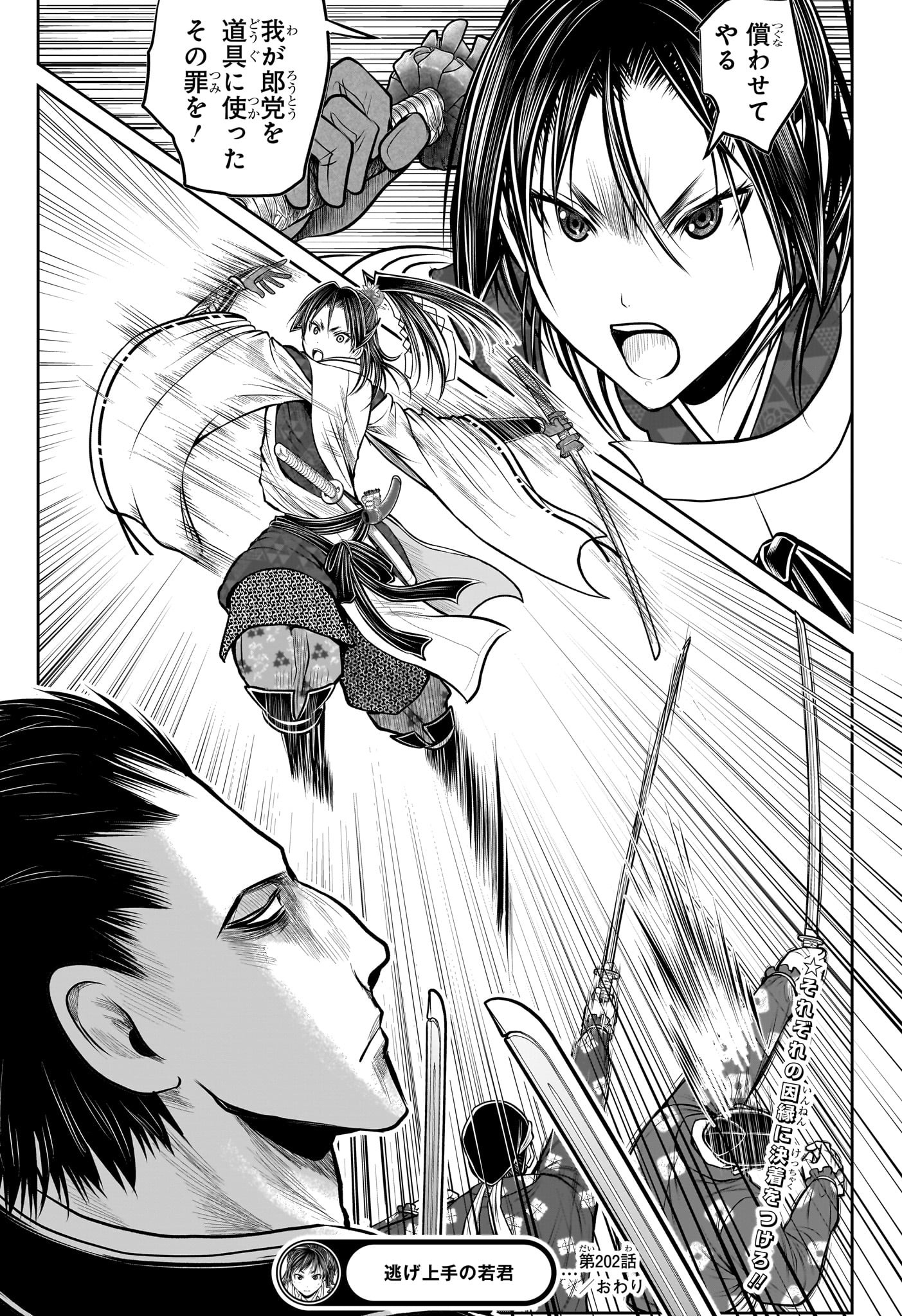 逃げ上手の若君 Chap 202 - Next Chap 203