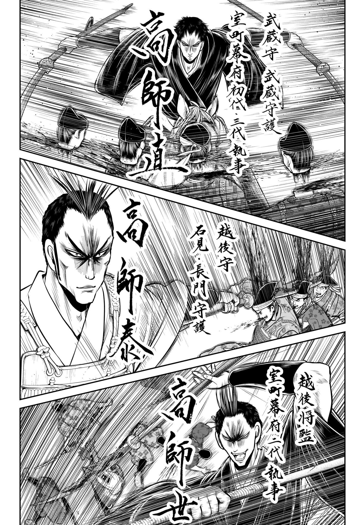 逃げ上手の若君 Chap 202 - Next Chap 203