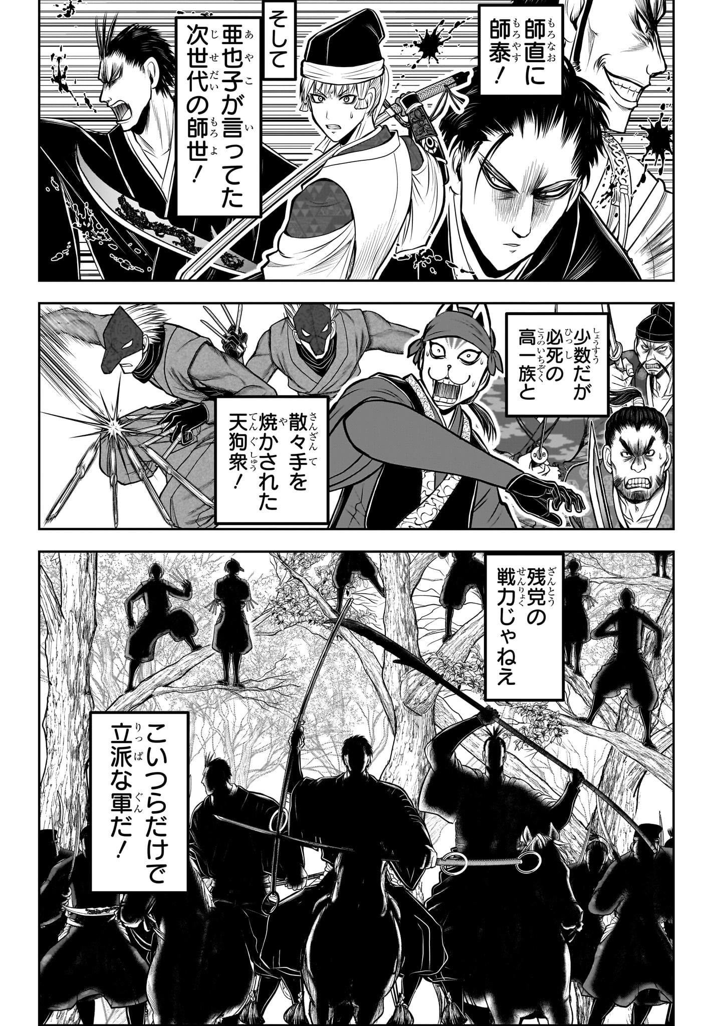 逃げ上手の若君 Chap 202 - Next Chap 203