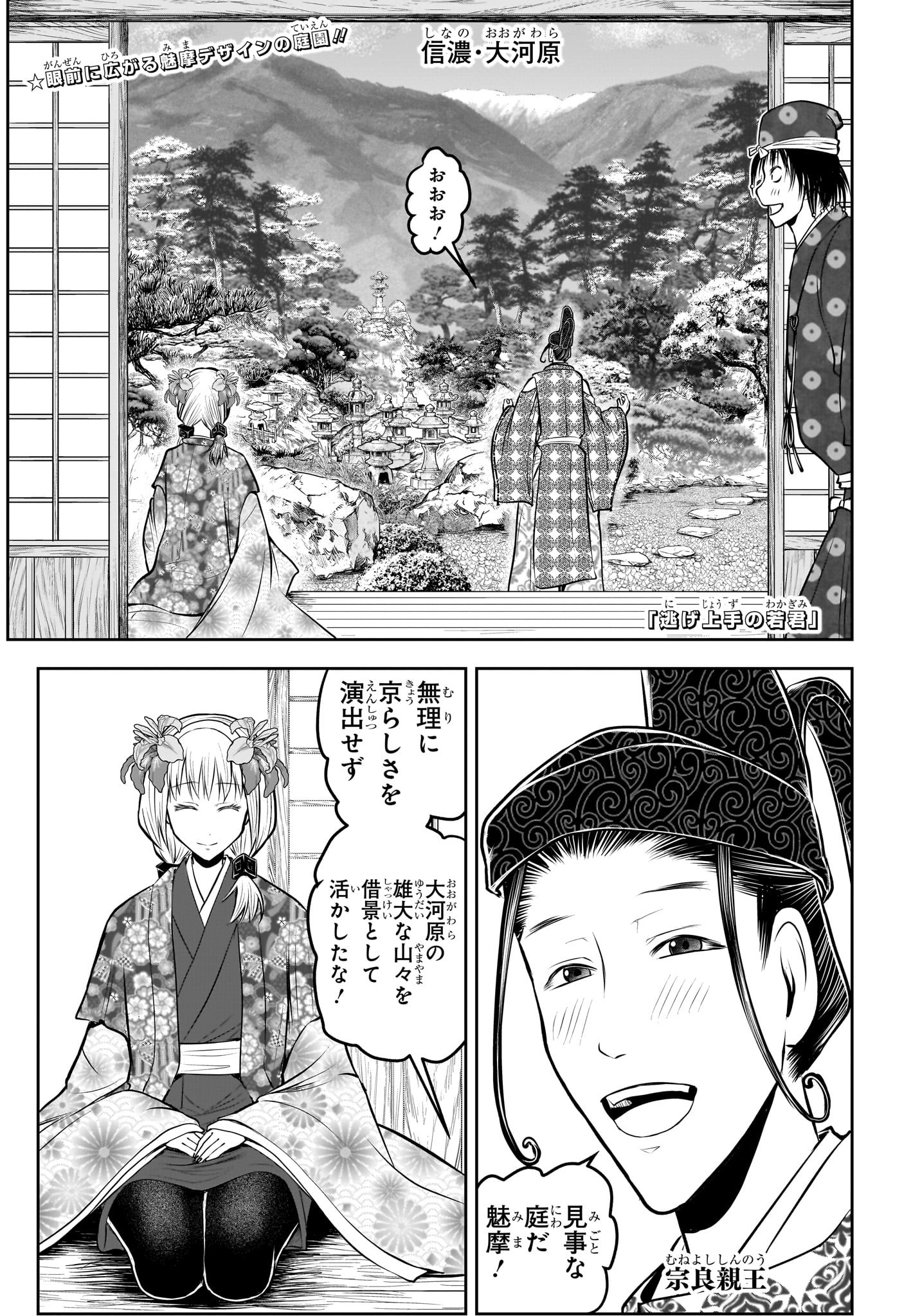 逃げ上手の若君 Chap 202 - Next Chap 203