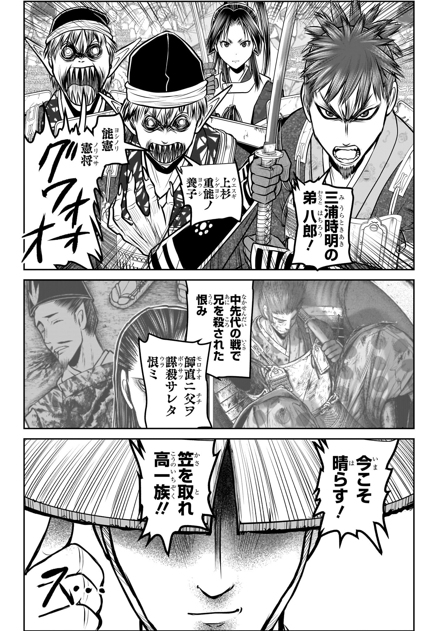 逃げ上手の若君 Chap 202 - Next Chap 203